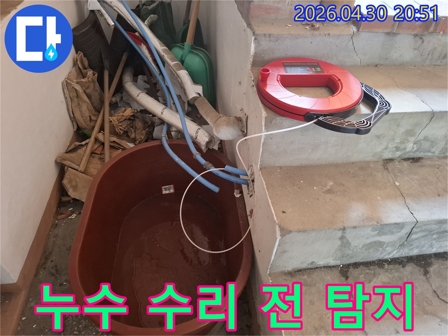 누수 수리 전 정확한 지점을 파악하기 위해-탐지 장비를 연결하고 있는 현장입니다
