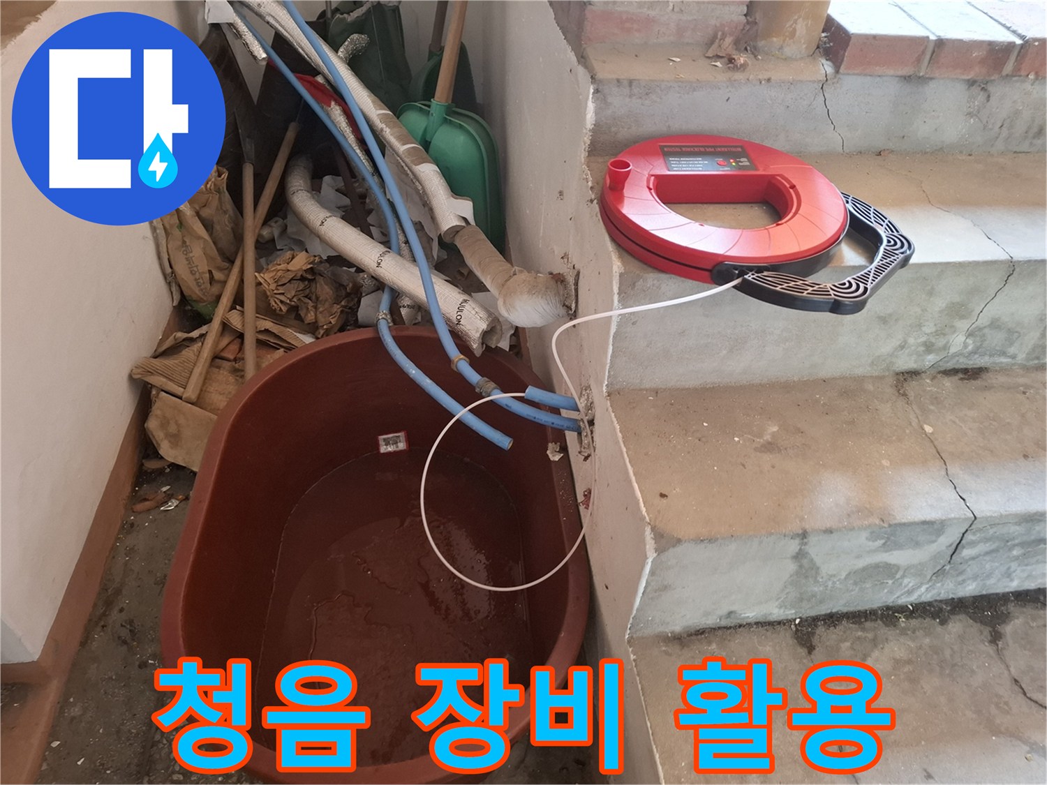 누수음을 찾기 위해 배관 근처에 놓인 청음식 탐지기