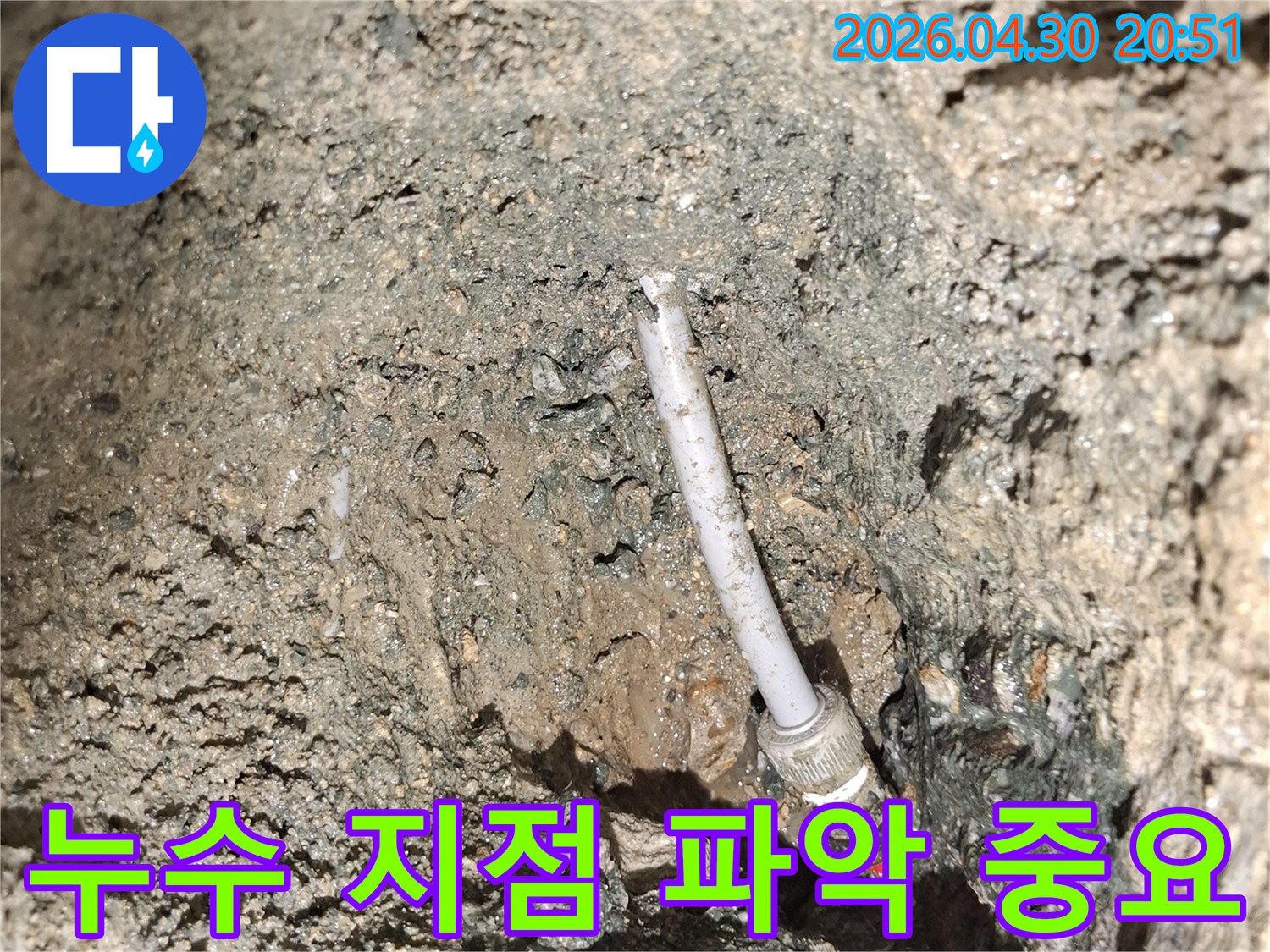 동대문 지역의 누수 공사에서 정확한 누수 지점 파악의 중요성을 보여주는-탐지 장비 설치 현장의 모습입니다
