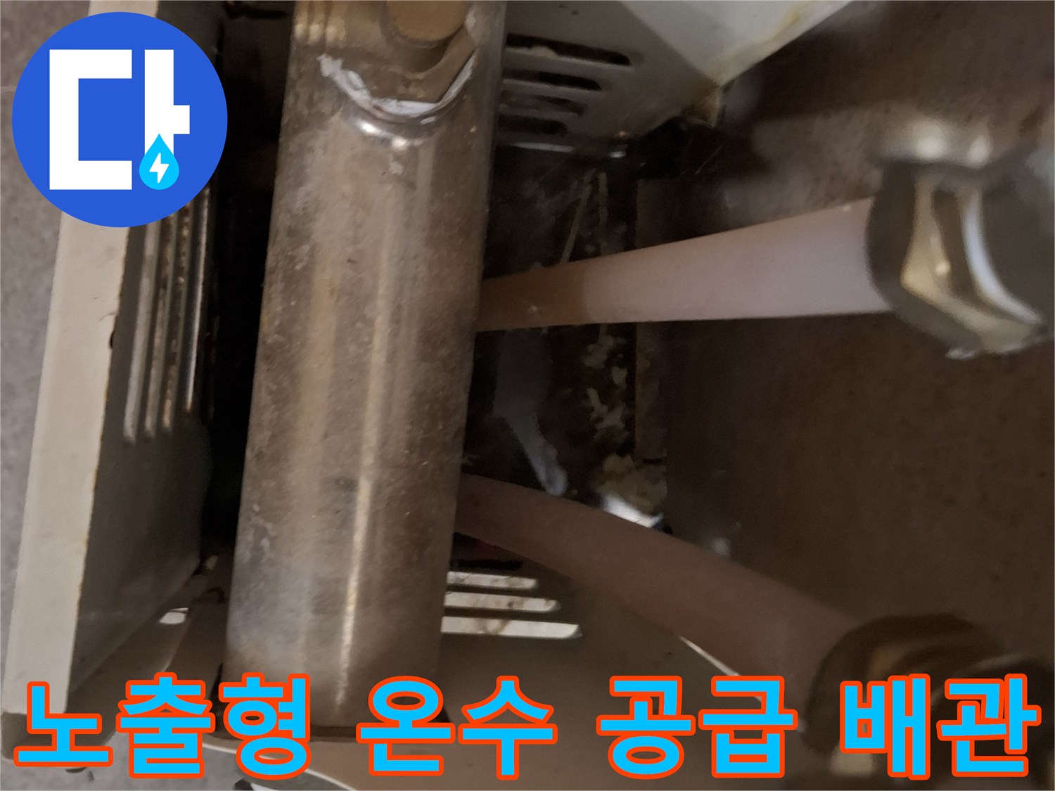 소변기-배관-연결-부위의-물샘-현상-확인
