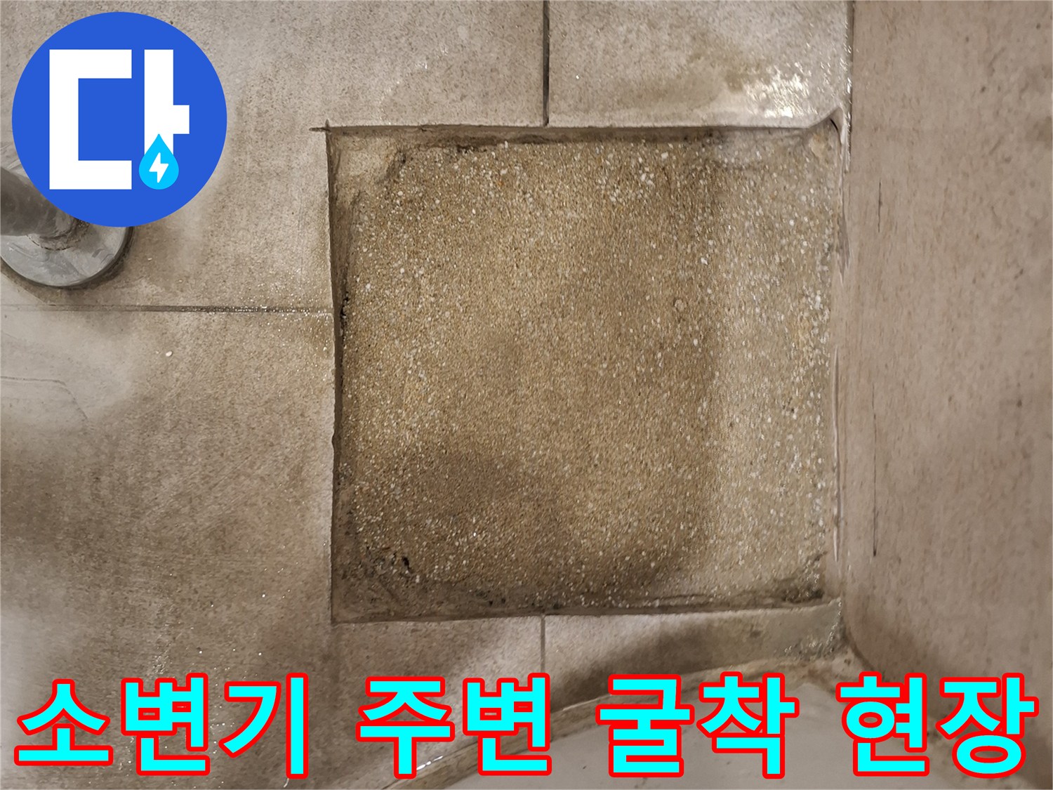 소변기-옆쪽-타일을-제거하여-노출시킨-배관-굴착-부위