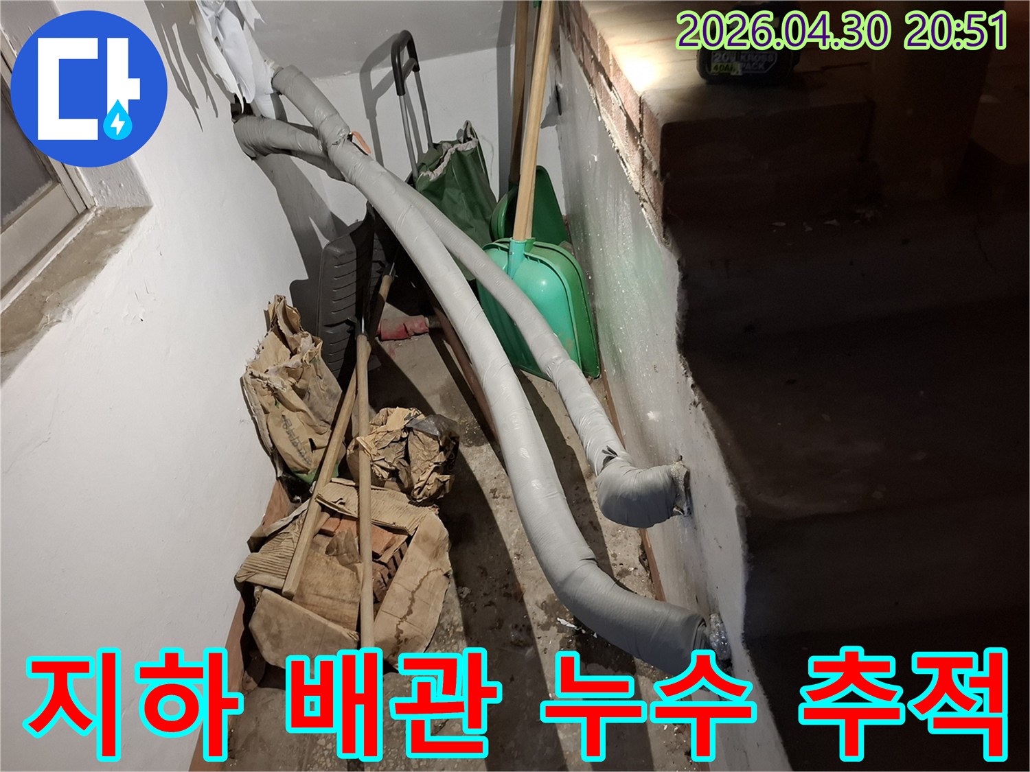 습한 지하 환경 속-단열된 배관과 작업 준비물들이 함께 찍힌 사진입니다.