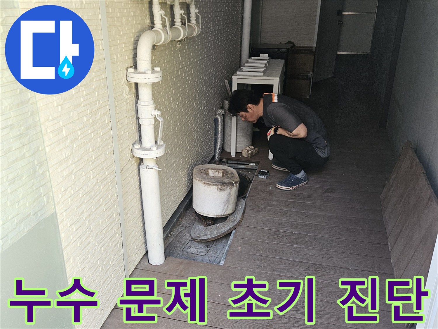 누수-탐지-전문가가-정확한-진단을-통해-효율적인-누수-공사를-위해-배관-시스템의-전반적인-상태를-확인하는-모습입니다