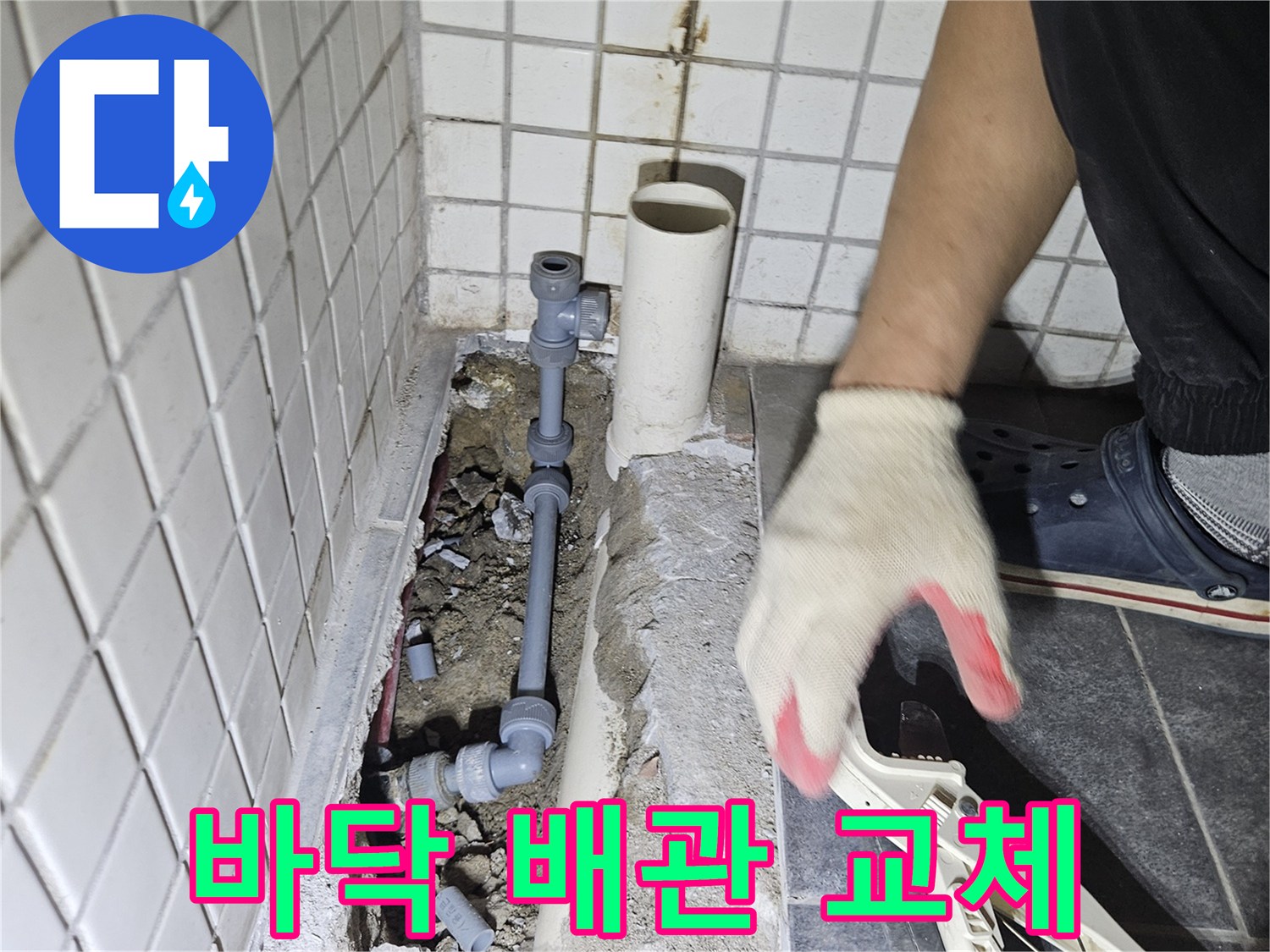 빌라 바닥 아래-오래된 배관을 제거하고-새로운 배관으로 교체하는-전문가의 작업 현장입니다.