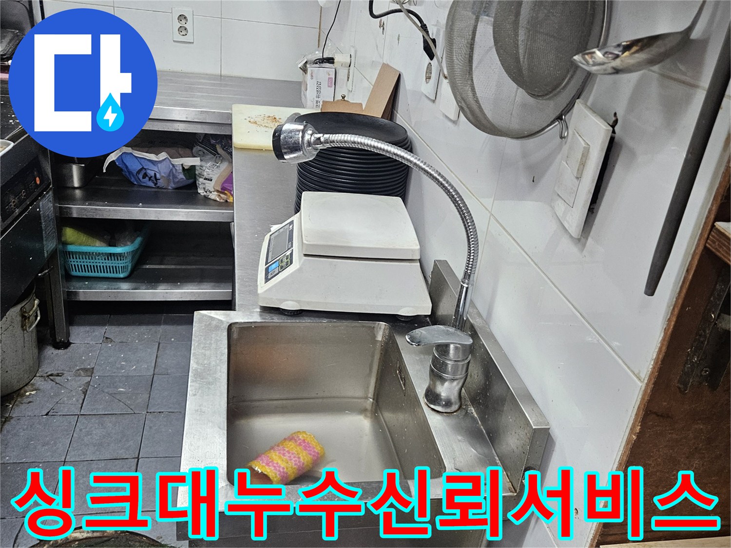 싱크대-아래-배관에서-발생한-누수를-전문-엔지니어가-신뢰할-수-있는-서비스로-해결하는-모습