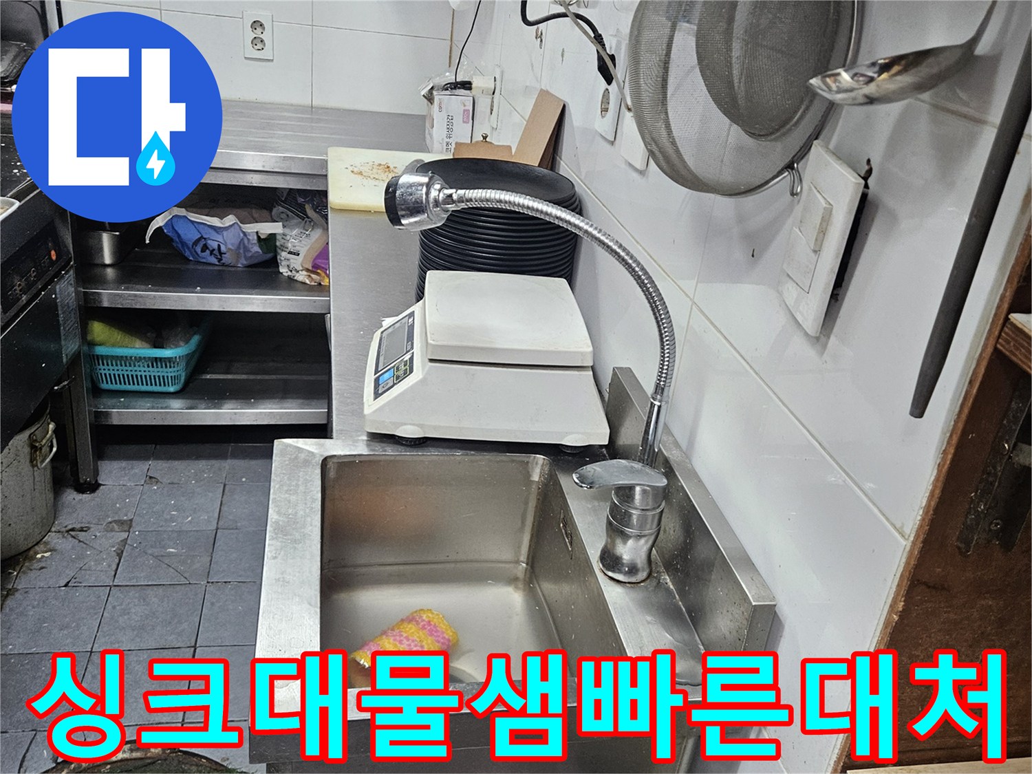 싱크대-하부에서-발생한-물샘-현상에-대해-전문-엔지니어가-빠르게-대처하는-모습