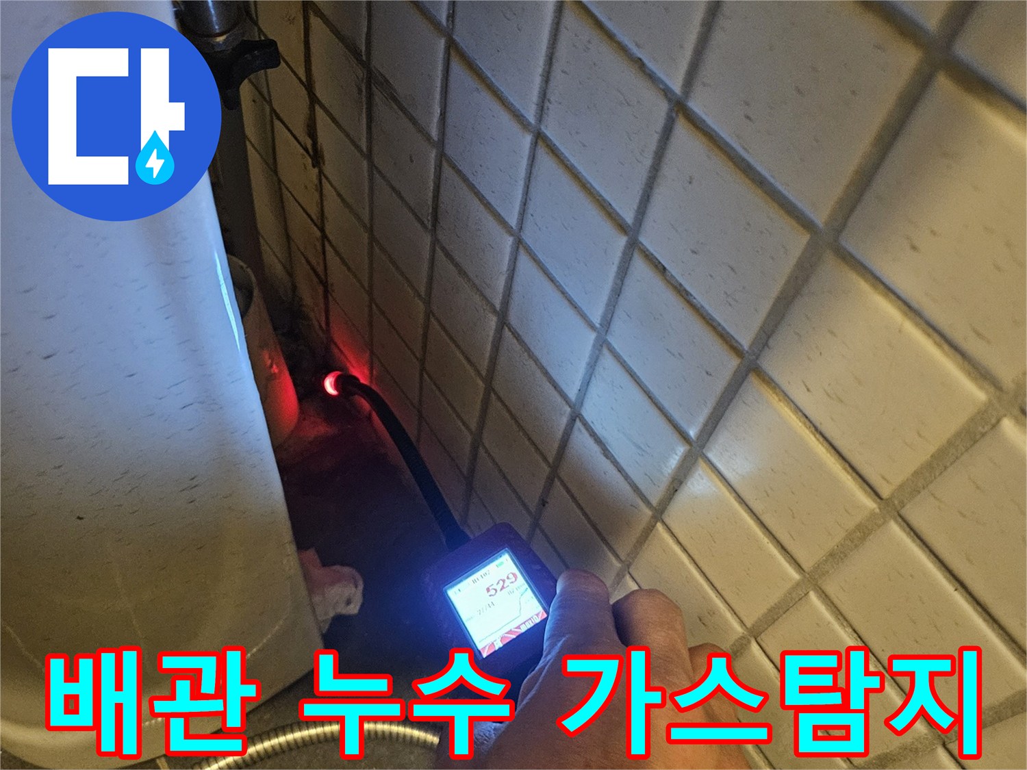 전문-엔지니어가-가스-탐지기로-숨겨진-배관-누수-지점을-정확하게-찾아내는-모습