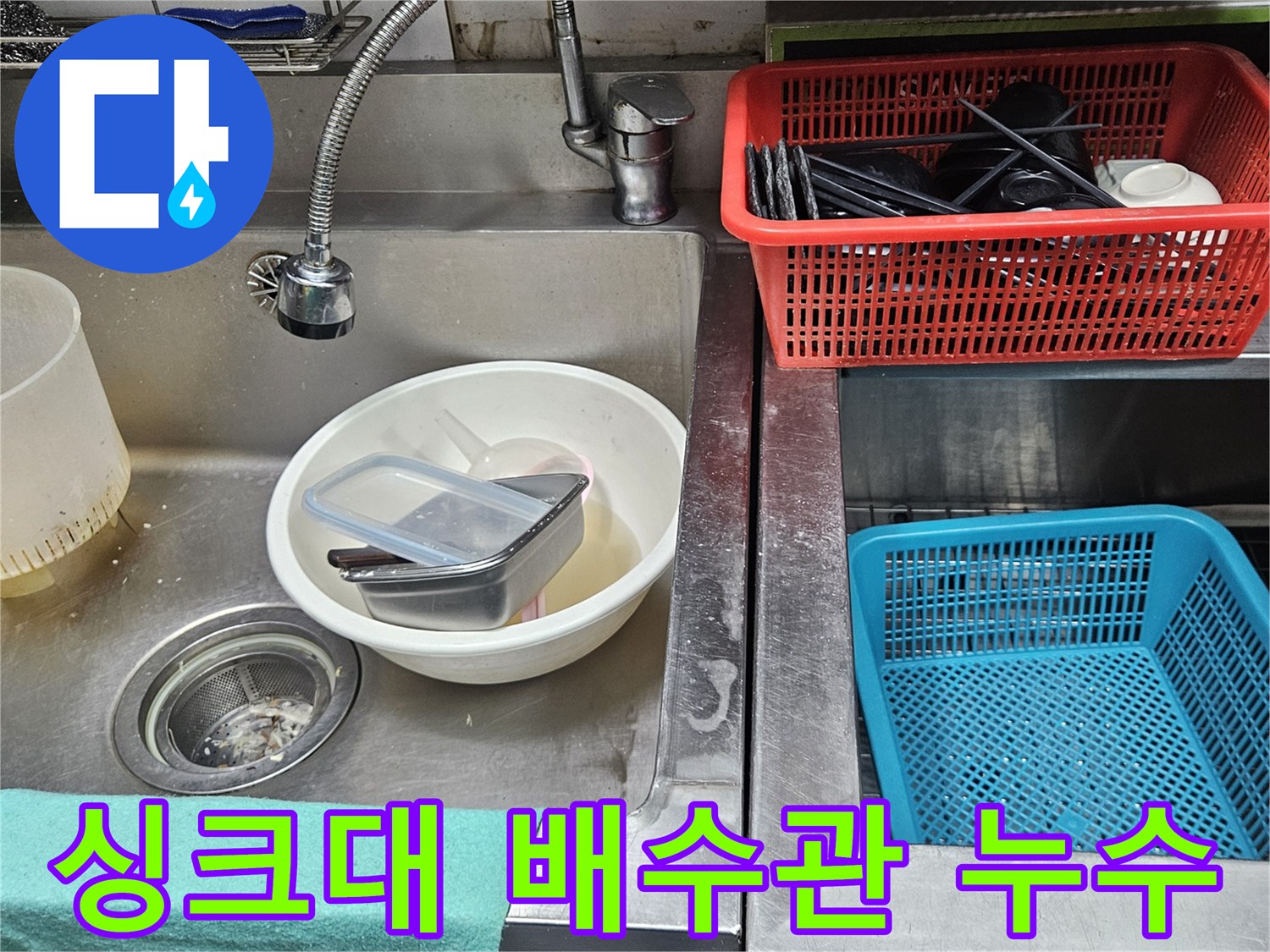 주방 싱크대 배수관 주변에서-물이 새어 나와-오염된 모습을 보여주는 사진