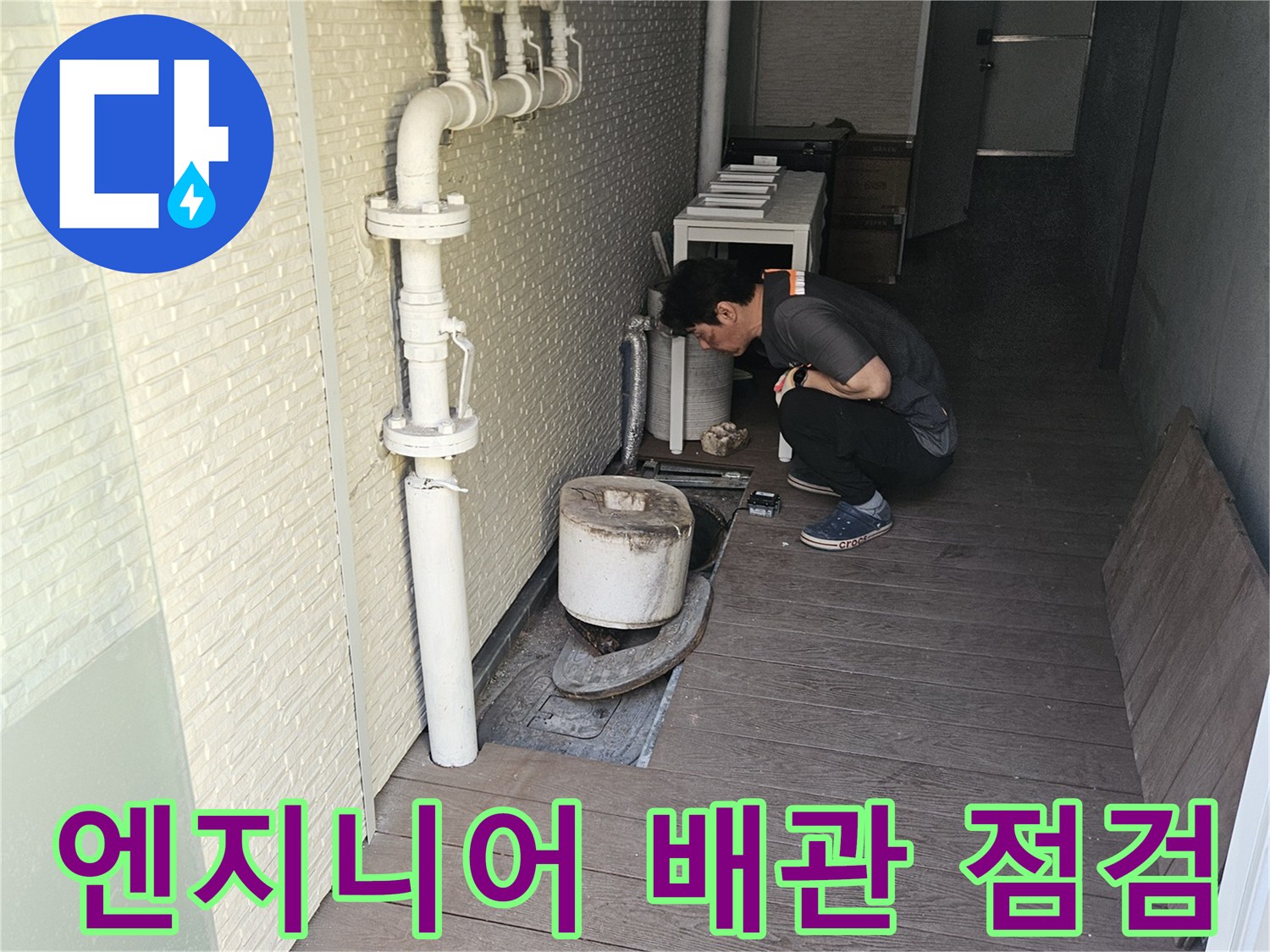 현장에서-누수-탐지-작업자가-꼼꼼하게-배관을-확인하는-사진