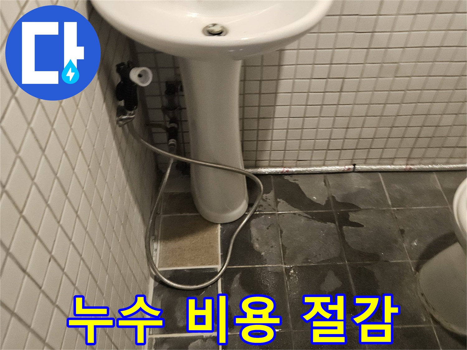 화장실 세면대 하부에서-누수가 발생하여-세면대를 분리하고-정확한 진단을 통해-비용 절감을 돕는 모습입니다