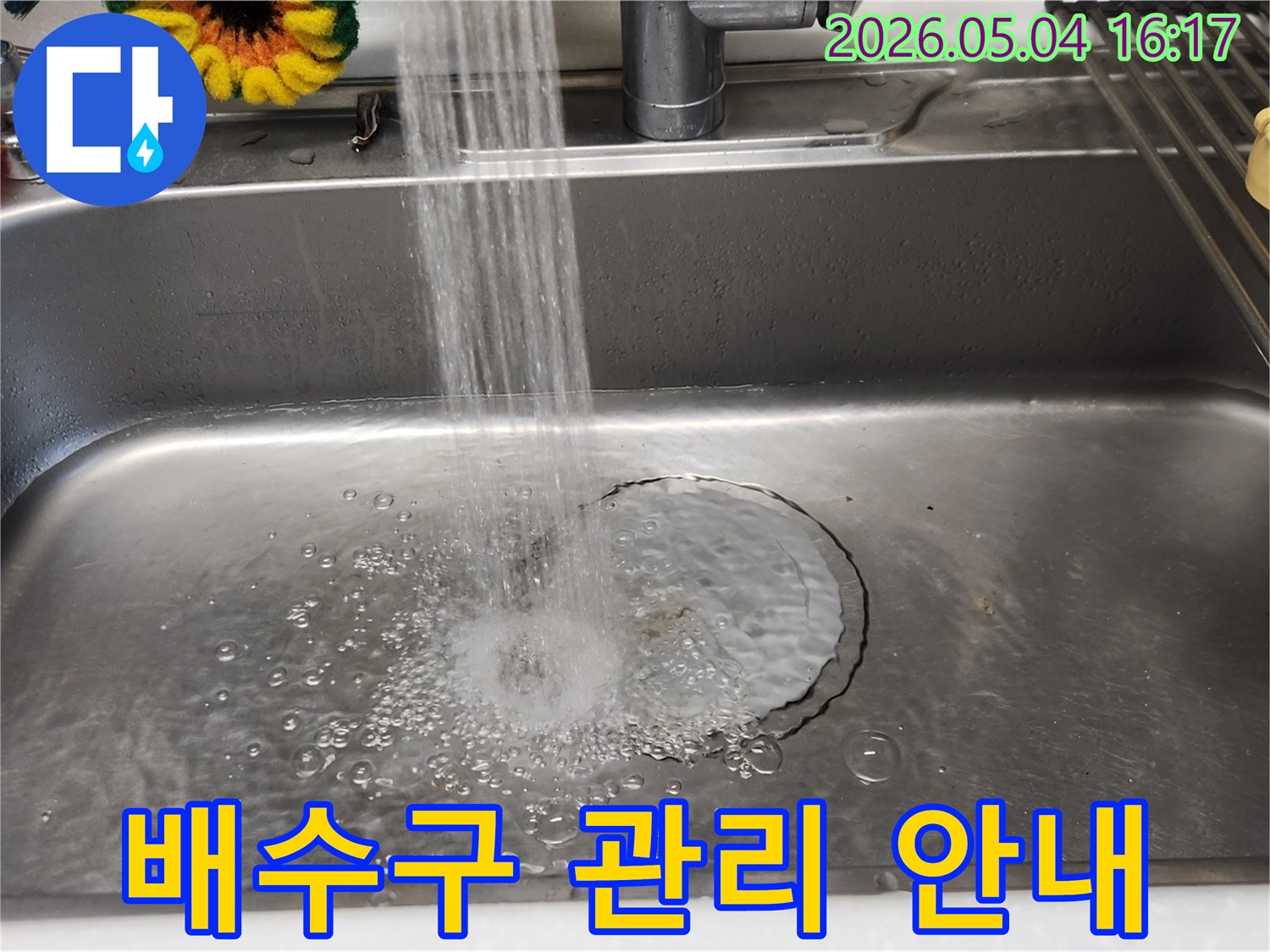 누수 공사 후-싱크대 배수구의-정상 작동 여부를-확인하고 있습니다.