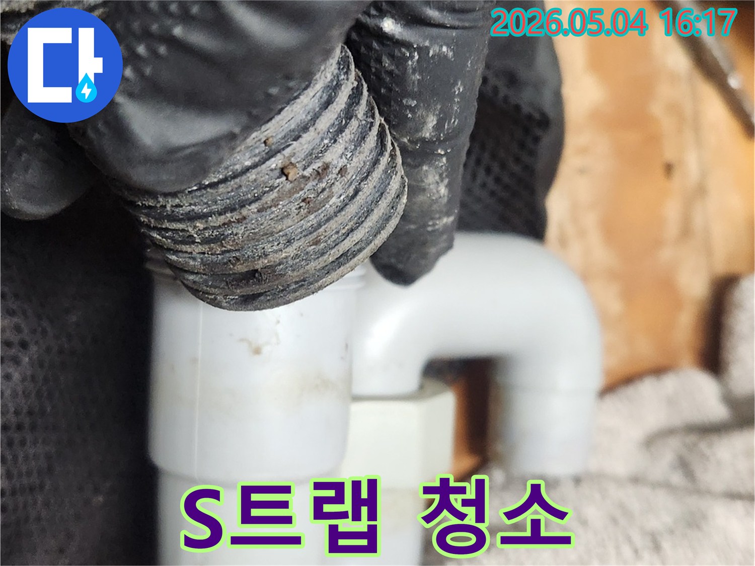 누수 전문가가-오염된 싱크대 S트랩을-탈거하여-청소하는 모습입니다