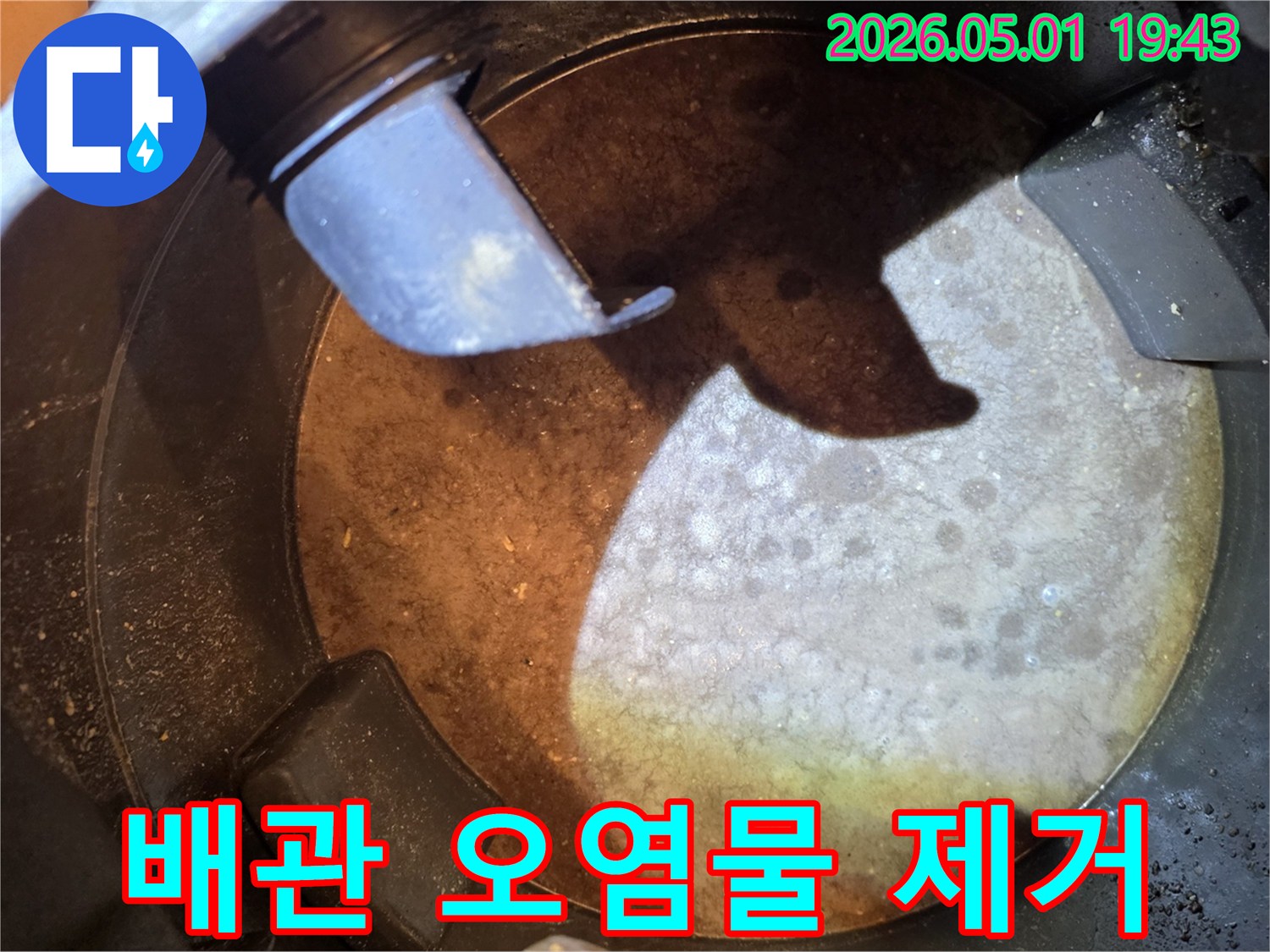 경기-성남시-누수-현장에서-배관-내부의-오염물을-석션으로-말끔히-제거한-모습