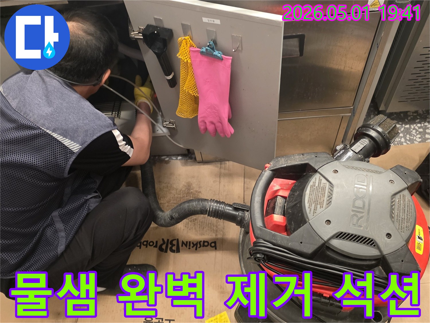 빌라-누수-현장에서-발생한-물샘을-완벽하게-제거하기-위해-전문-장비로-석션-작업을-진행하는-모습