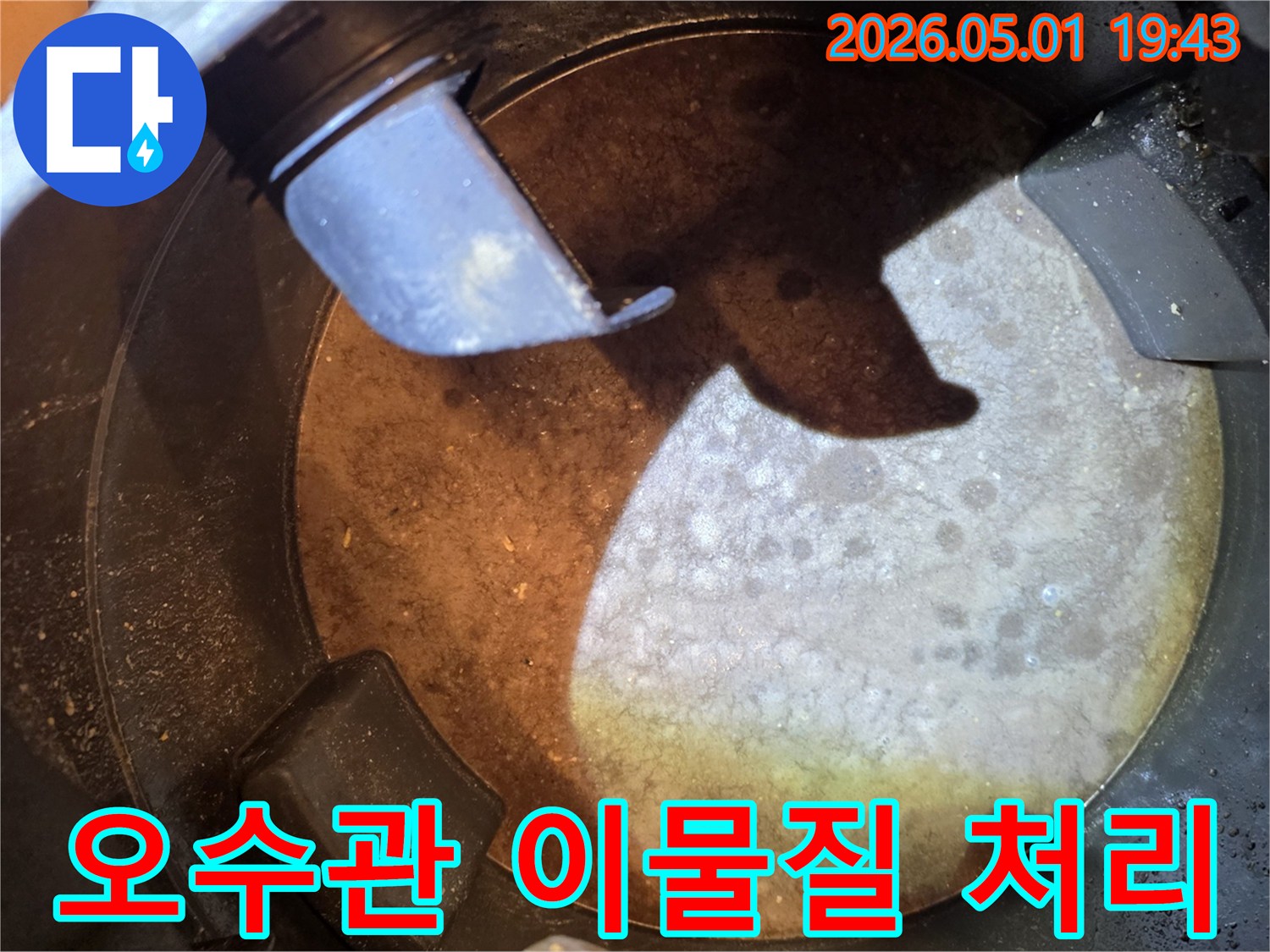 판교-지역-누수-현장에서-오수관-내부의-이물질을-석션으로-깨끗하게-처리하는-모습