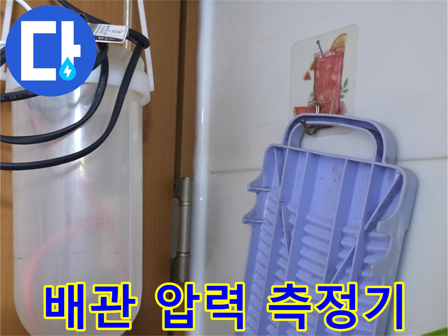 배관 내부의 미세한 물샘을 감지하기 위한 장비 설치