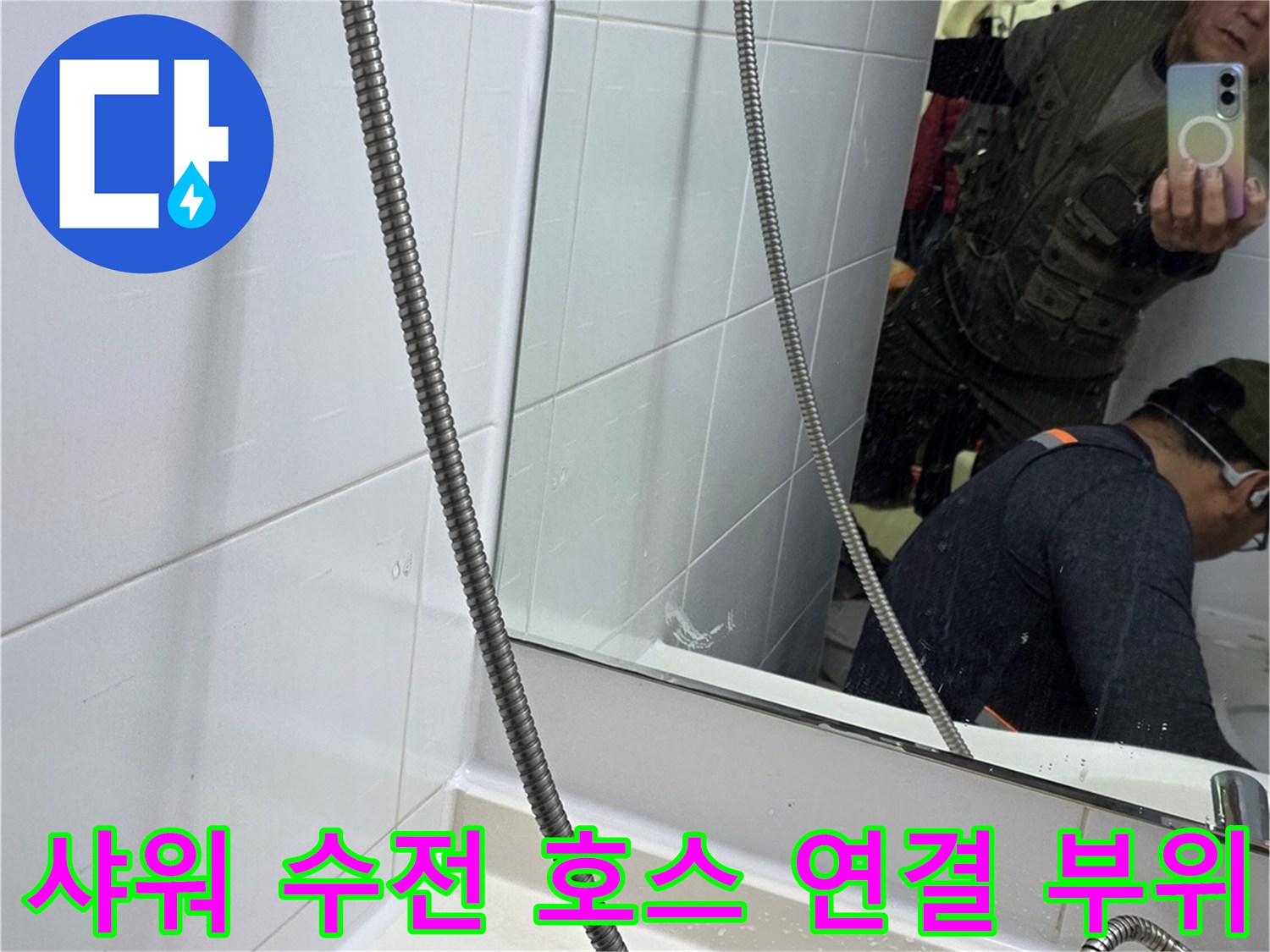 벽면에-고정된-샤워기-호스-연결부