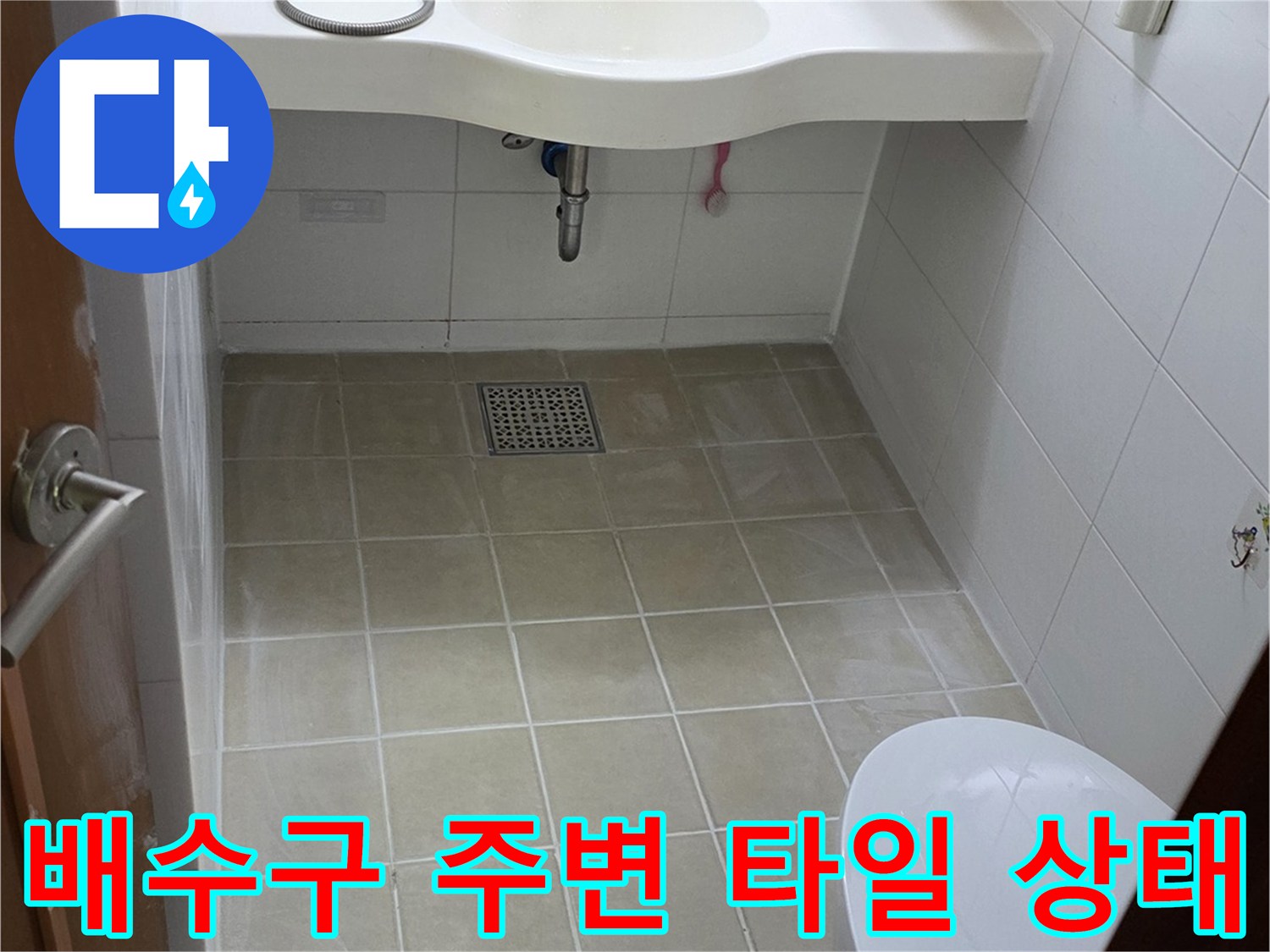 양주 현장의-욕실 배수구 주변 타일 모습입니다.