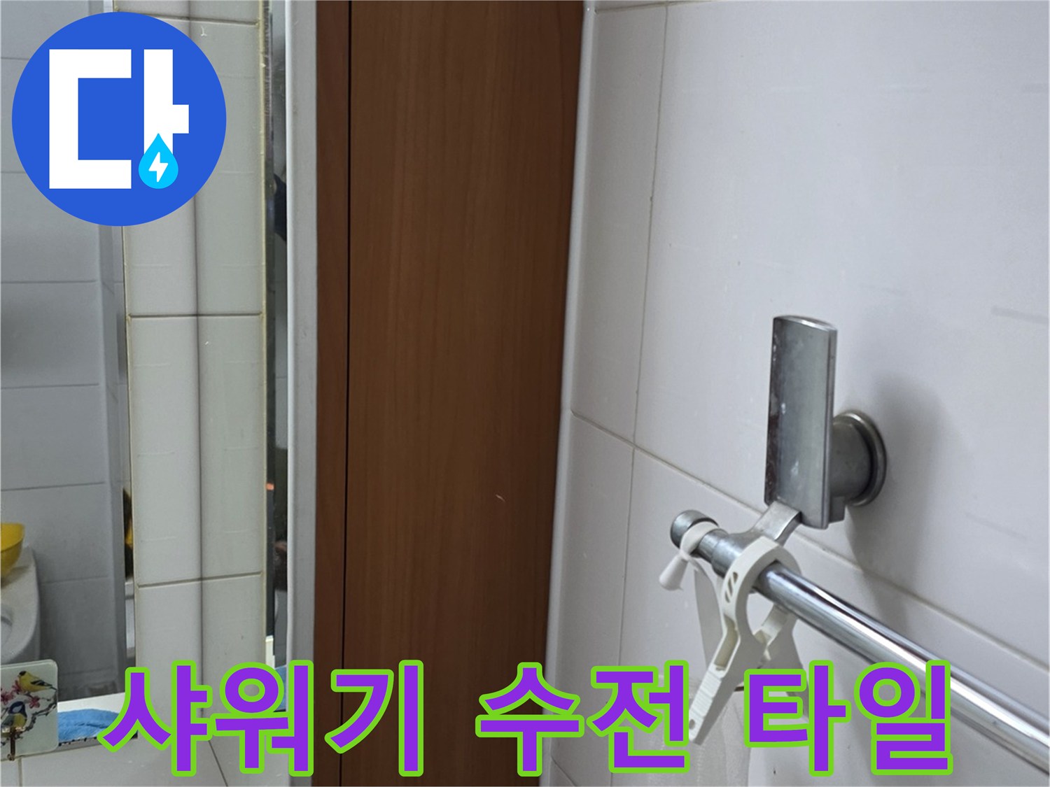 화장실-벽면-타일과-설치된-샤워기-수전-근접-촬영