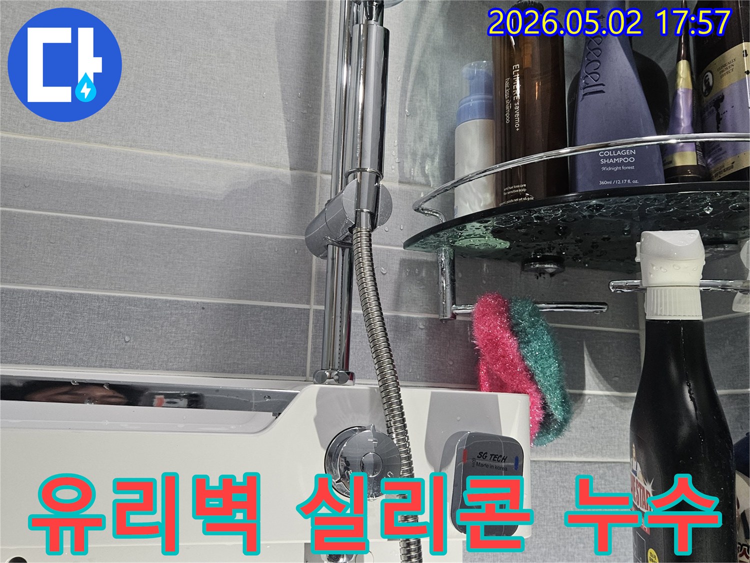 욕실 샤워 부스-유리벽과-타일 사이의-실리콘-마감 상태를-정밀하게-확인하여-누수 가능성을-점검하는-전문가의 작업