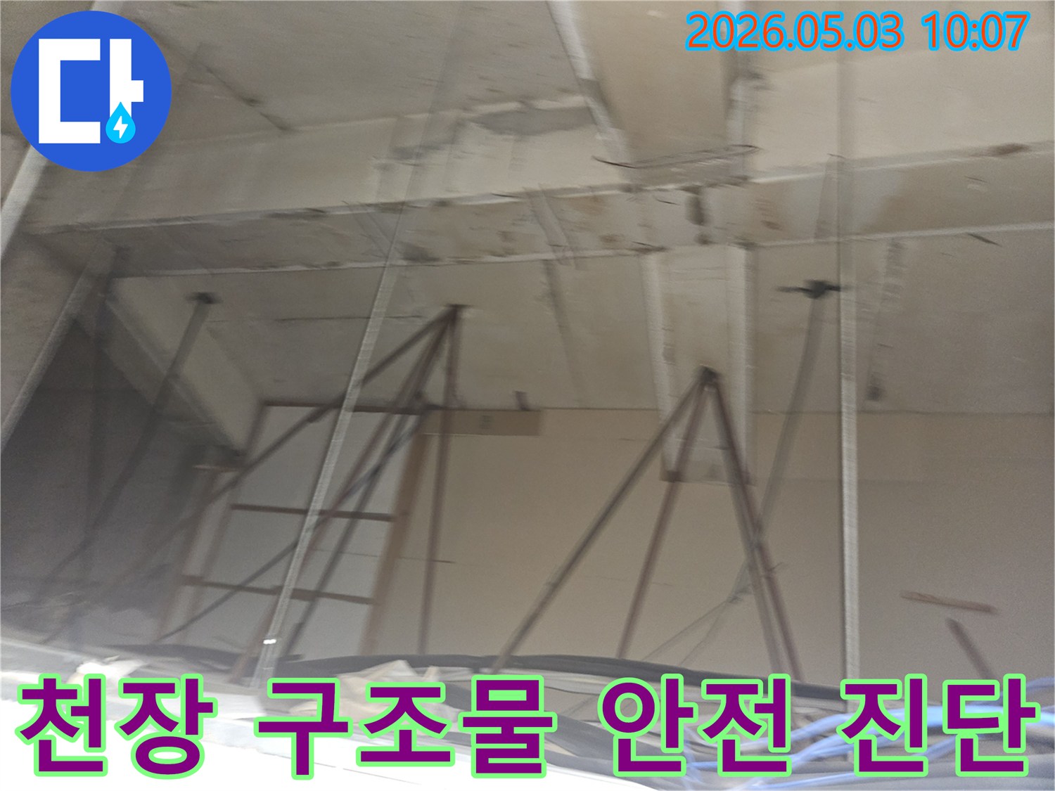 누수 발생으로 인한-천장 내부 구조물의-안전 상태를-점검하는 전문가의 작업