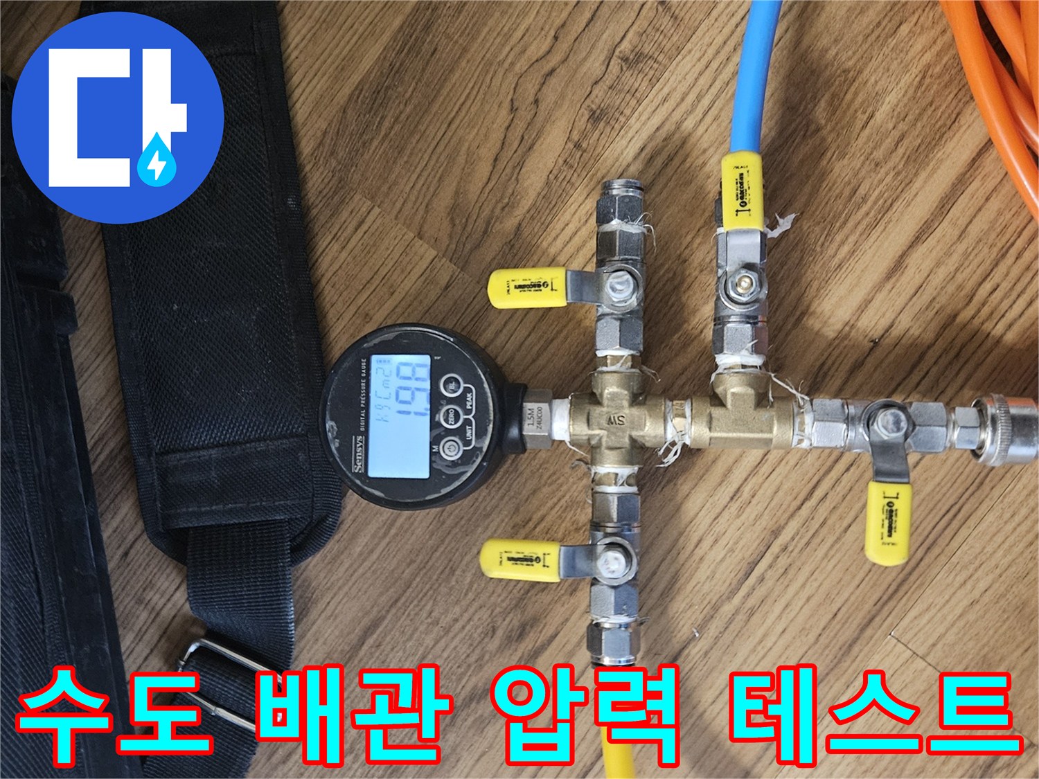 노란색과 파란색-호스를-연결한-배관-압력-측정-장치
