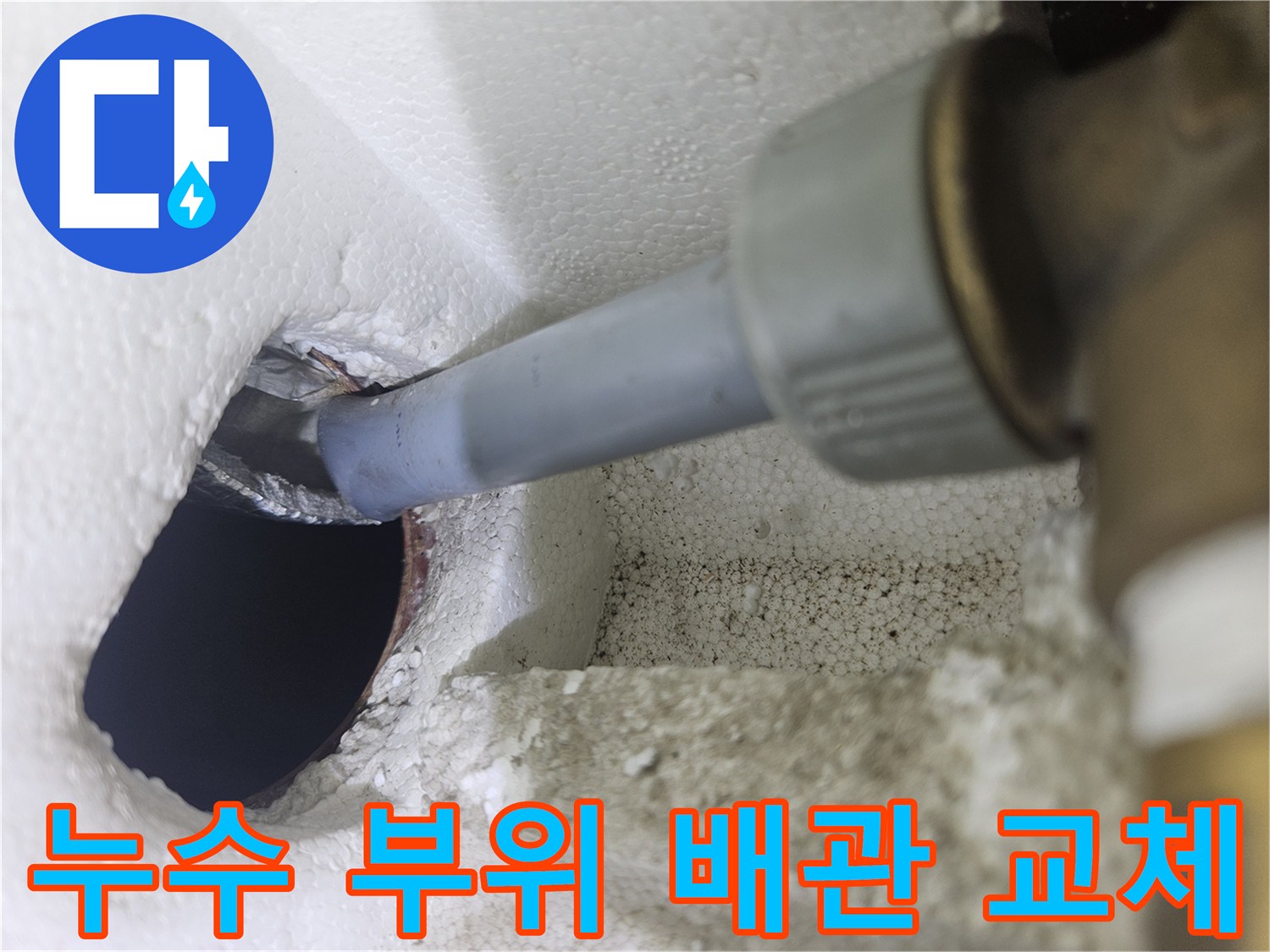 배관-연결-부속-교체-작업-중