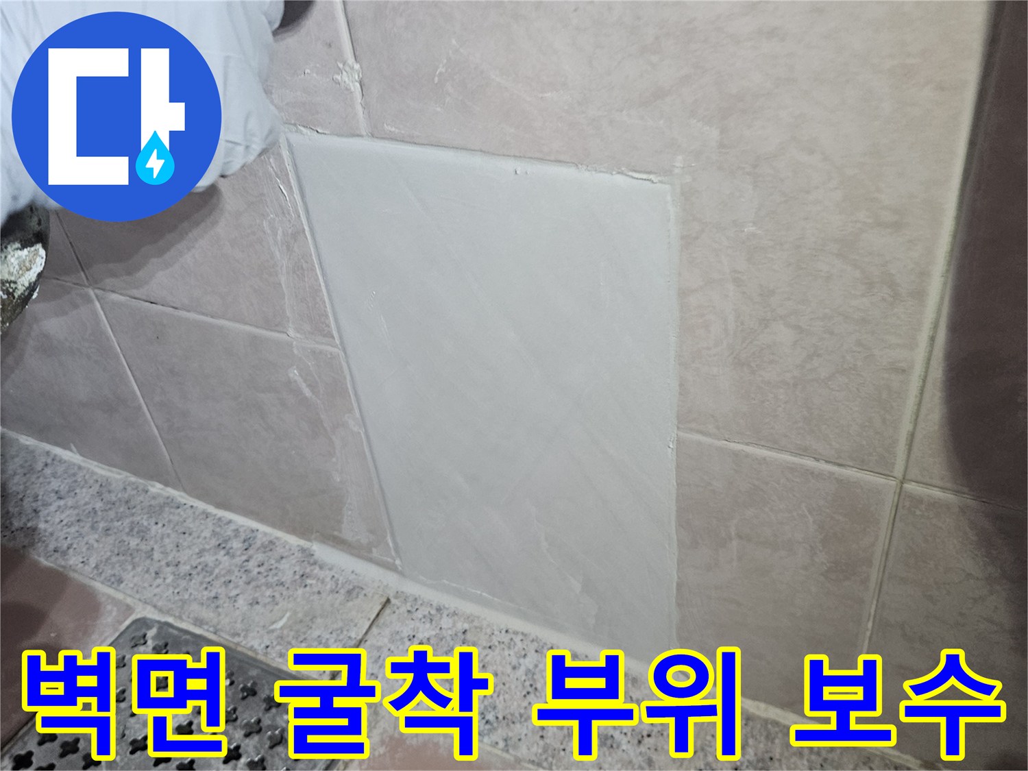 세면대-벽면-배관-수선-및-시멘트_채움