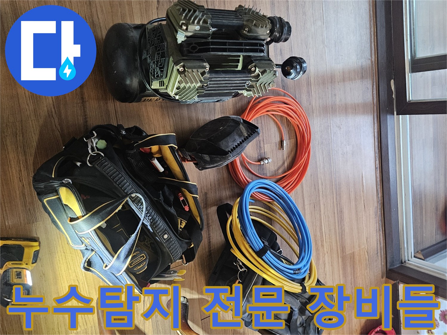 정밀한-누수-진단을-위해-준비된-압력계와-내시경-카메라-및-배관-검사-장비들