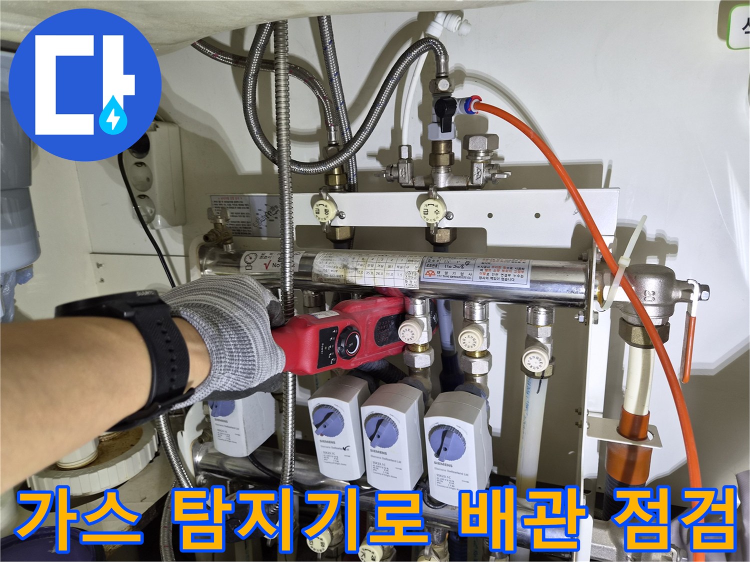 가스-탐지기를-이용하여-분배기-주변의-배관-상태를-정밀하게-체크하는-모습