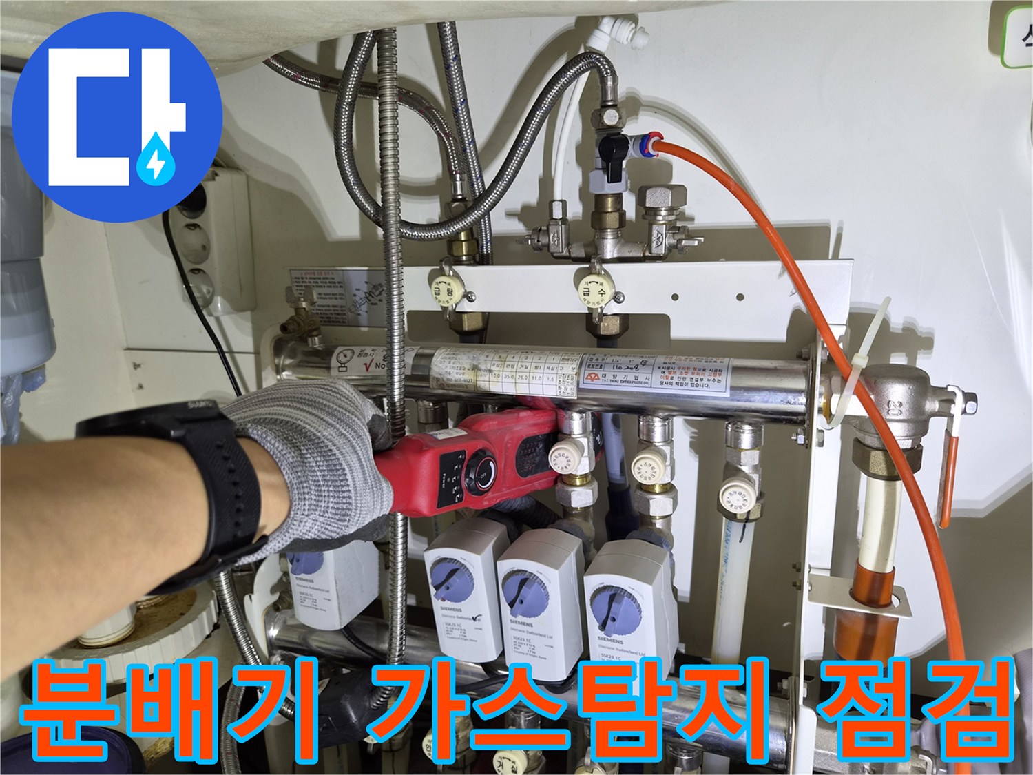가스 탐지기를 활용한 분배기 배관 누수 지점 추적 과정