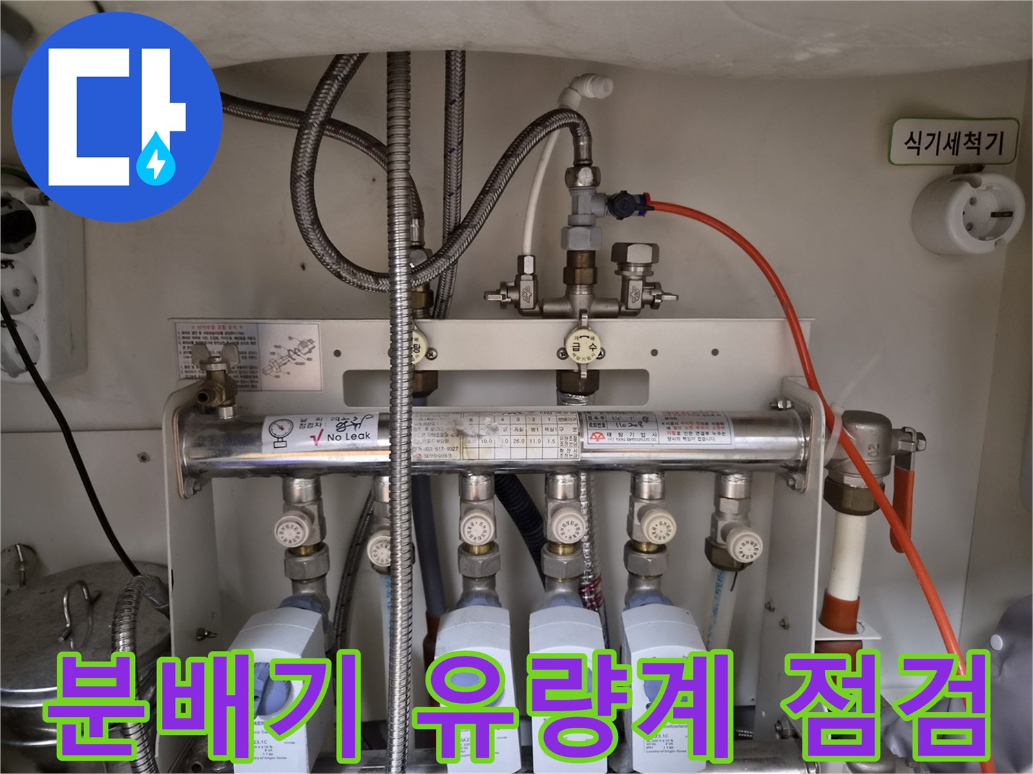 금호동 현장-난방 분배기 밸브 및 배관 연결 상세 촬영