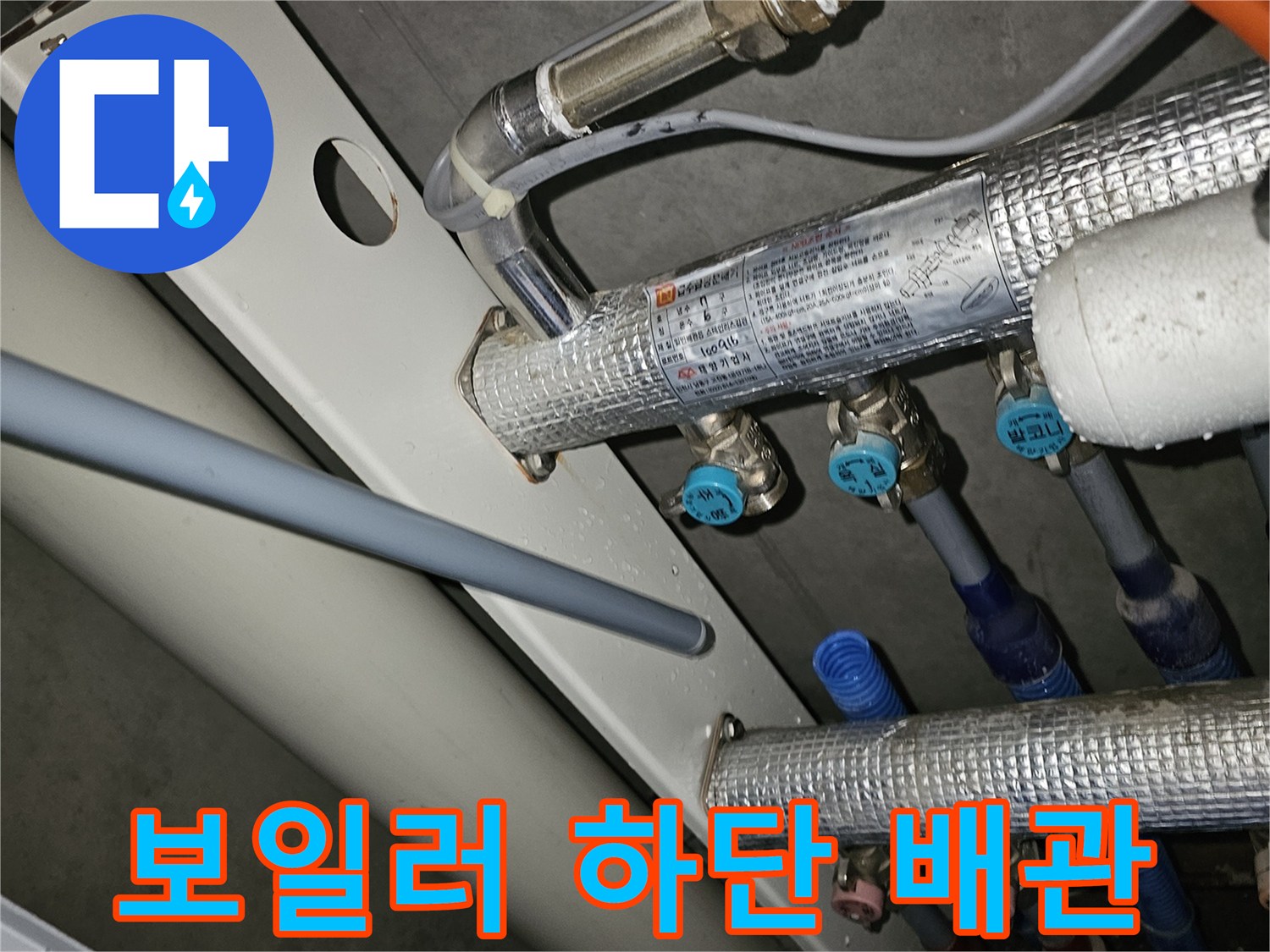 금호동 현장 보일러 하부 분배기 및 연결 배관의 상세 모습
