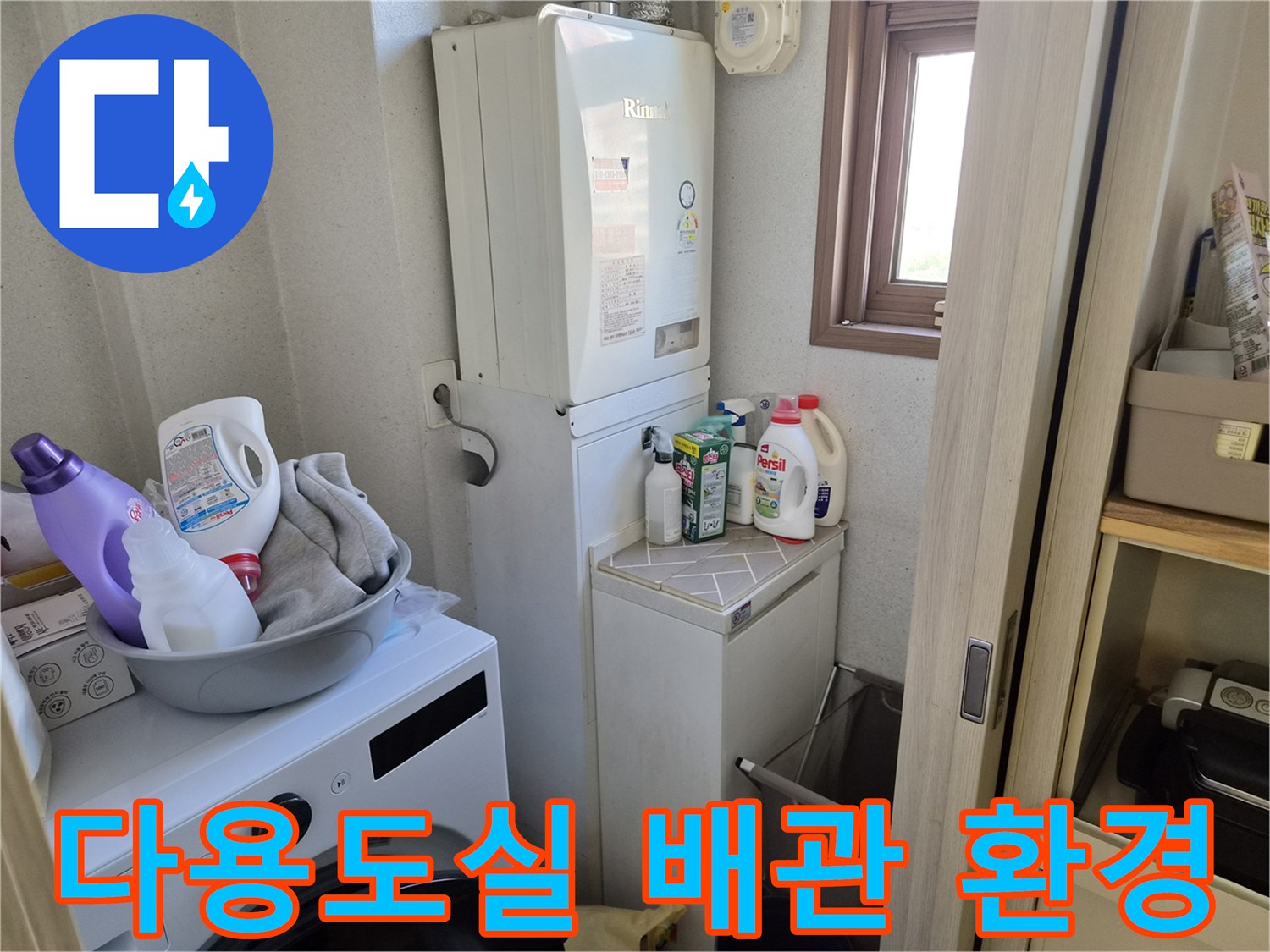 보일러-및-세탁기-설치-공간-누수-점검