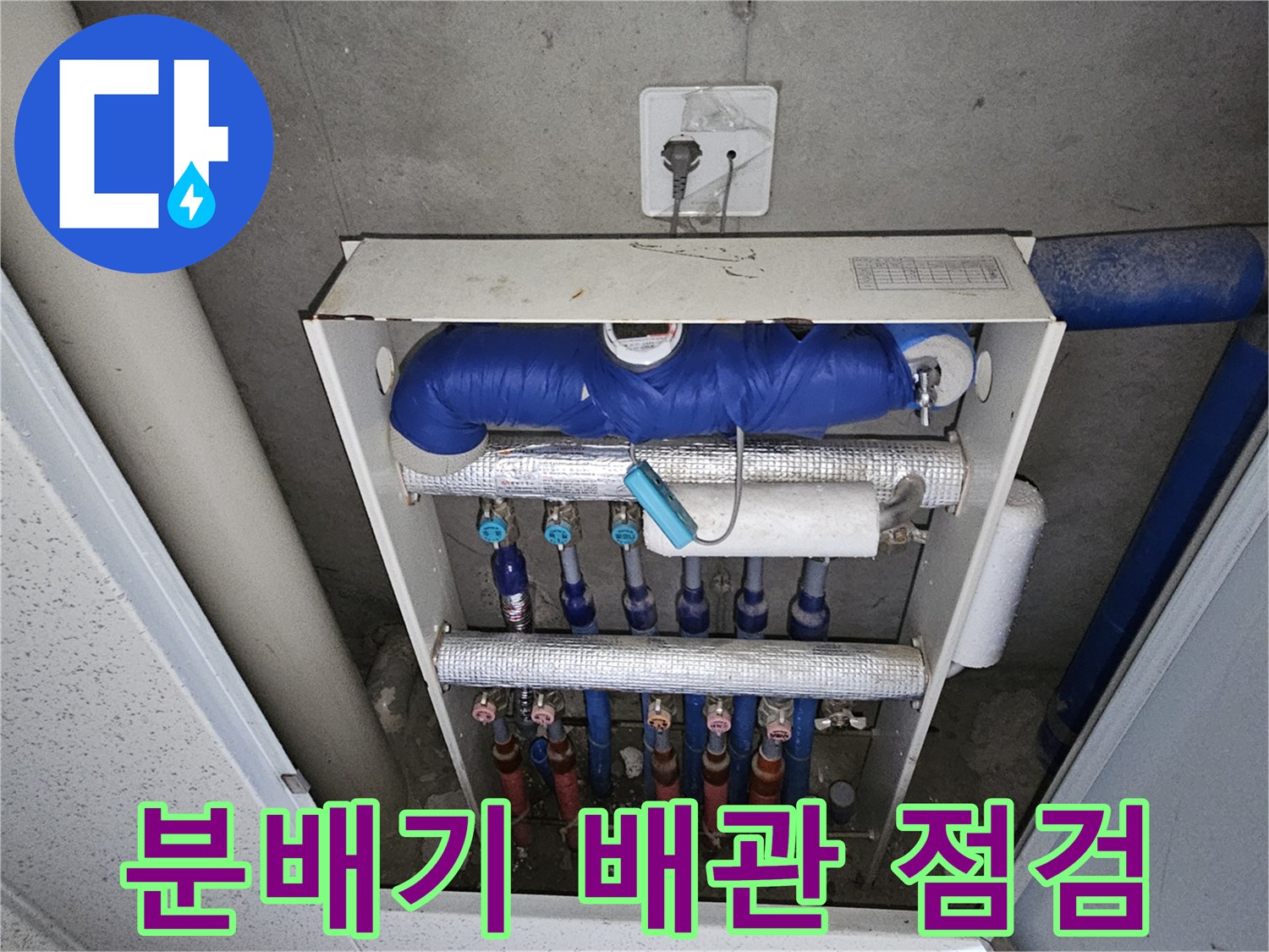 보일러 분배기-배관 연결 부위 상태 확인