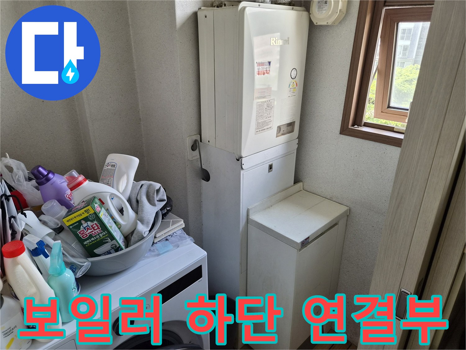 보일러-하부-배관-연결-부위-근접-사진