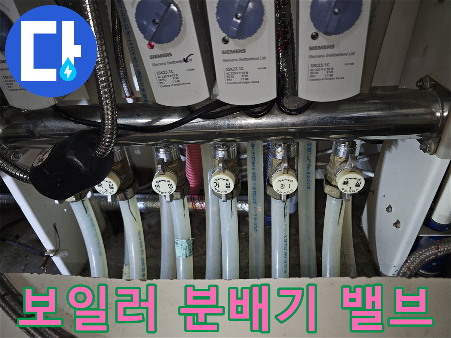 보일러실 내부-분배기 밸브와 연결된 배관들
