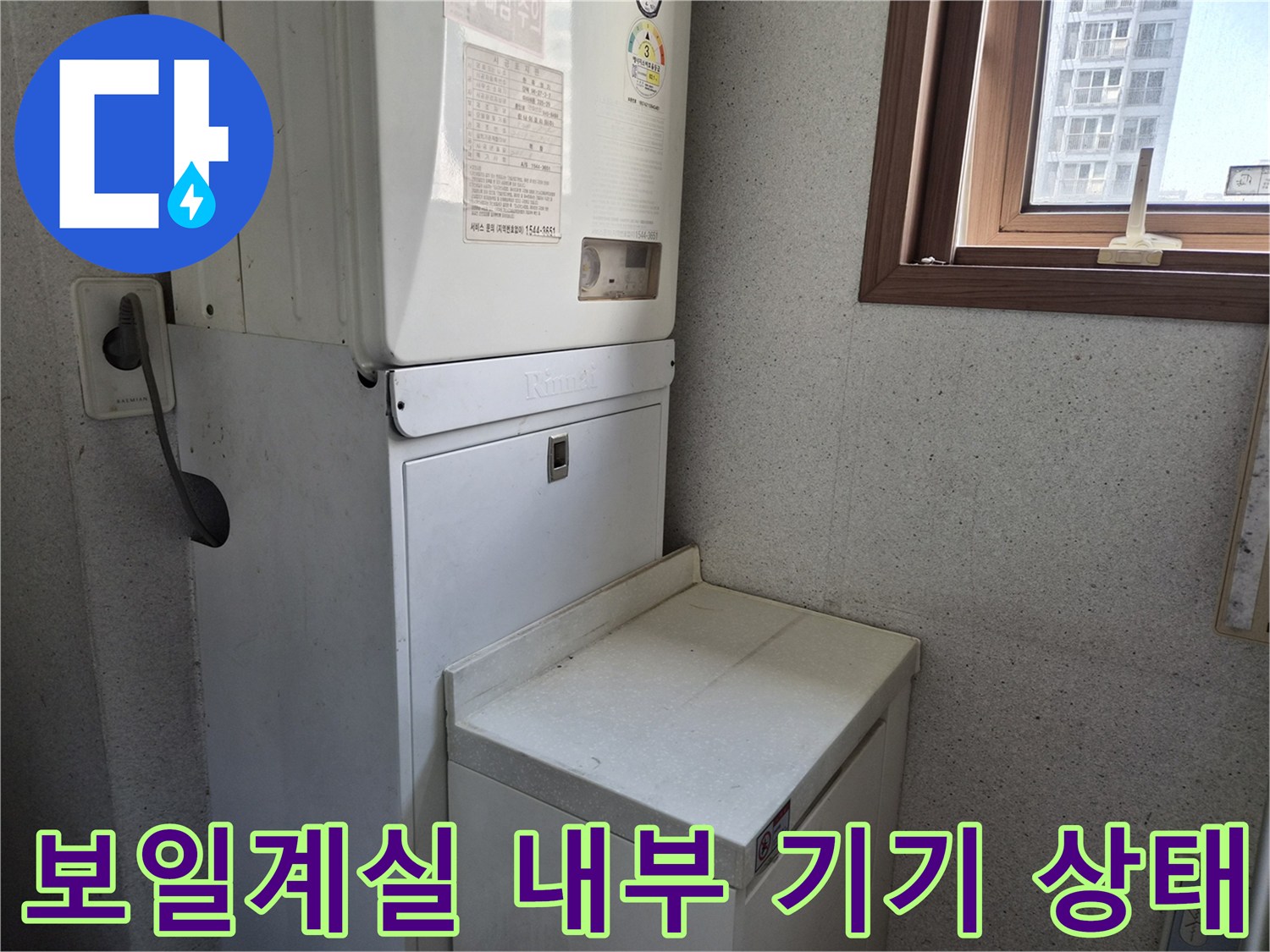 보일러와 하단 배관-누수 진단을 위한 현장 사진