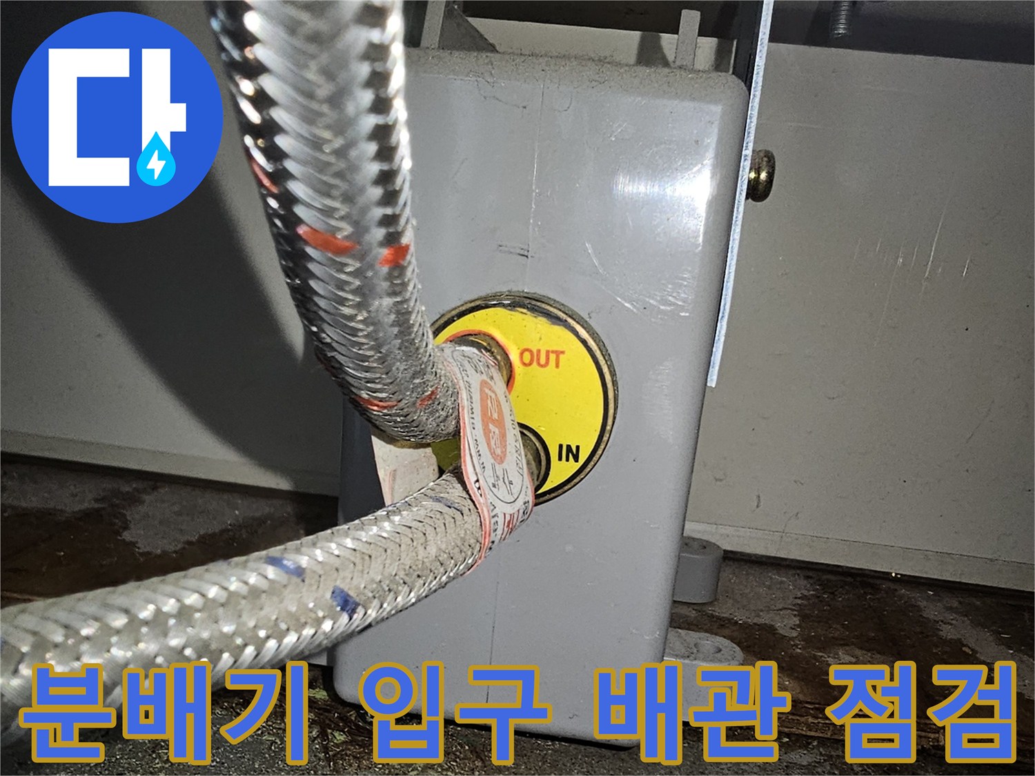 분배기-유입-라인-및-편조-호스-연결-부위