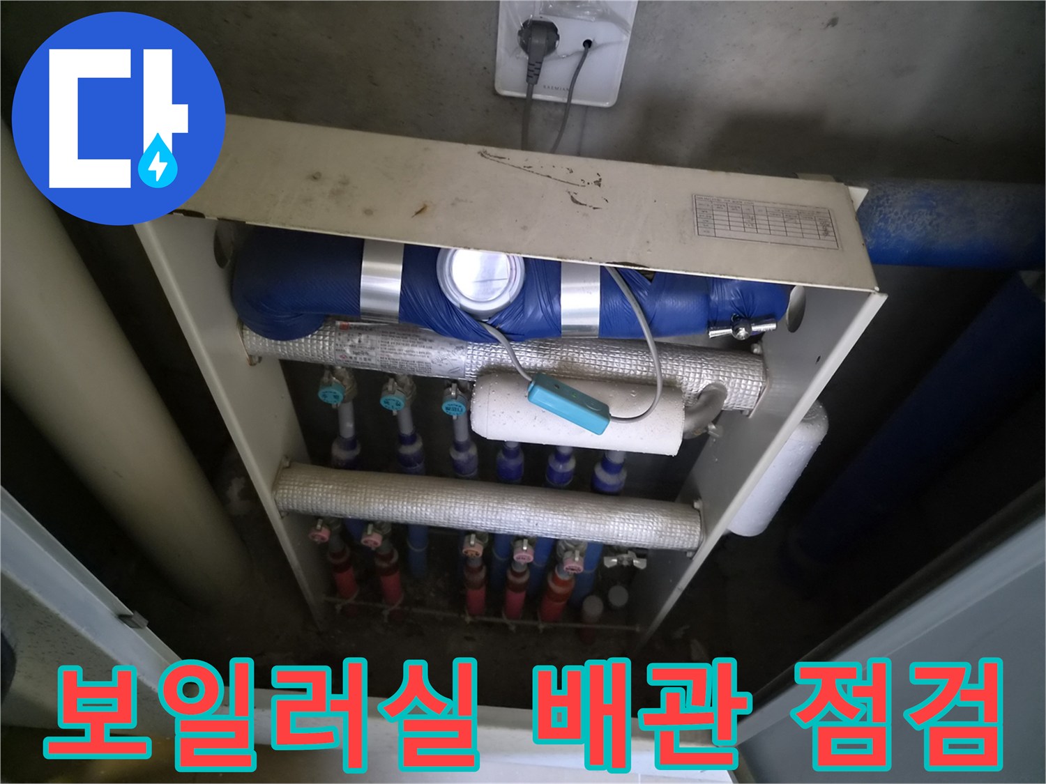 분배기-하단-배관-연결-부위-정밀-진단