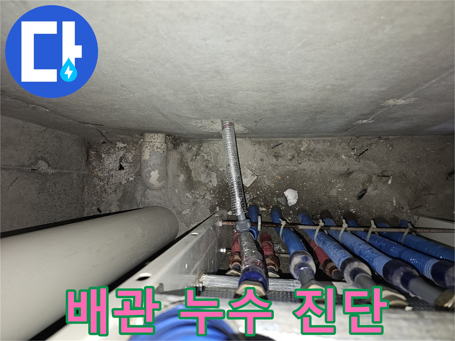 분배기에 연결된 파란색 보온재 마감 배관들