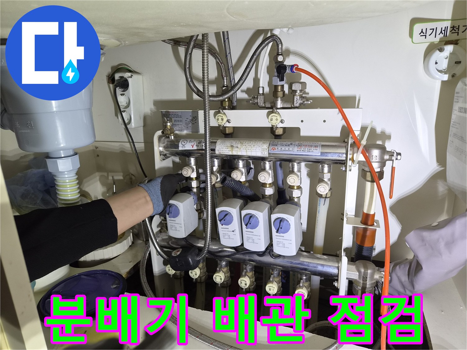 싱크대 하부장 내부-분배기 및 배관 상태 확인 중