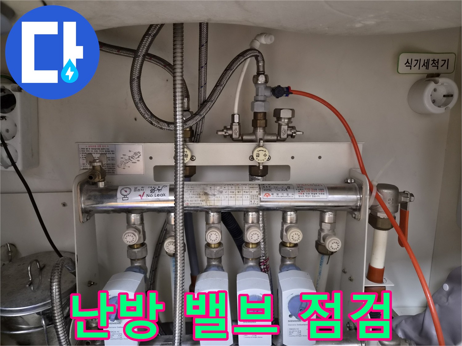 하얀색 조절 밸브가 설치된 난방 분배기 내부 구조
