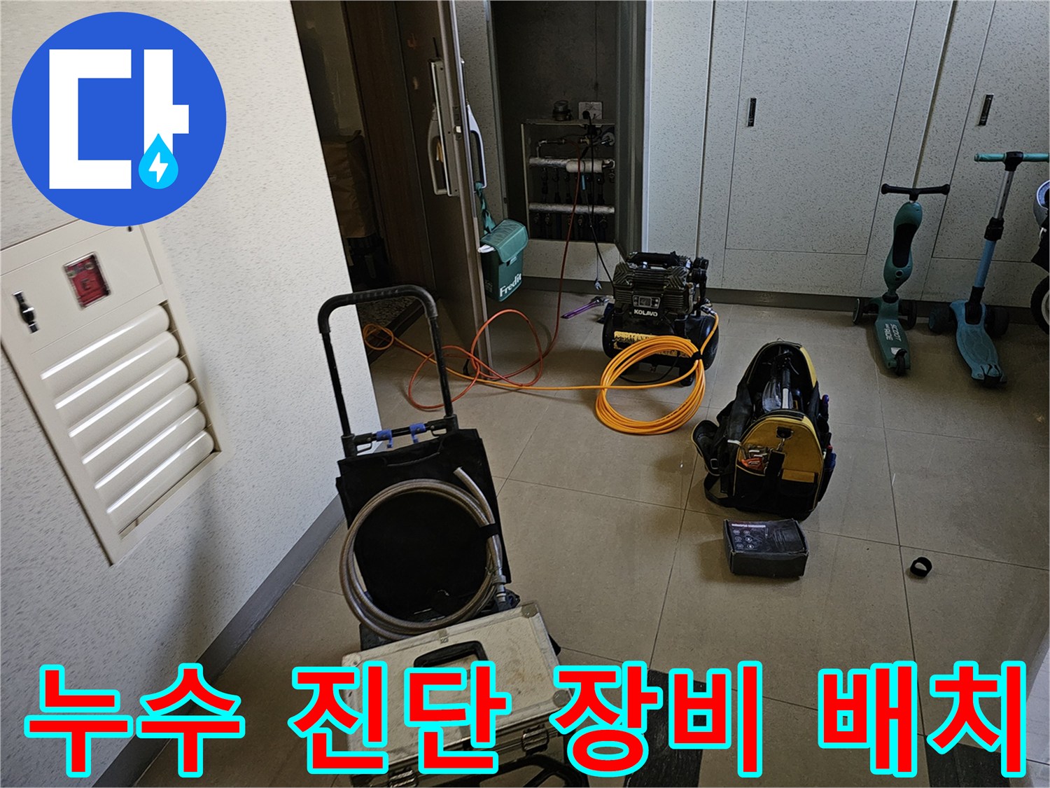 현장-바닥에-준비된-배관-점검용-가스-탐지기-및-도구