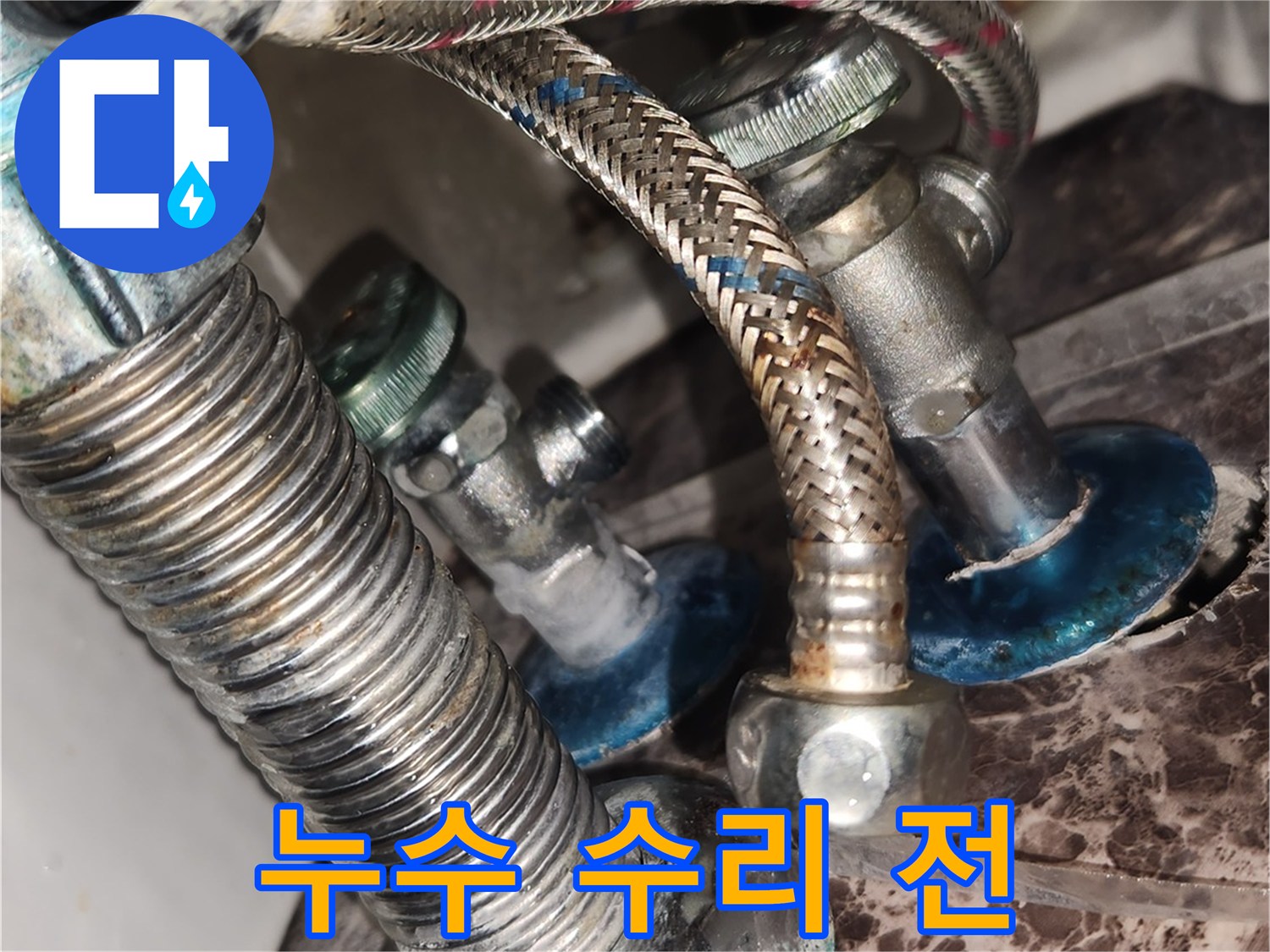 이 이미지는 수원 아파트에서 누수 수리를 시작하기 전-문제 부위를 정확히 파악하기 위해 촬영된 현장 진단 사진입니다.