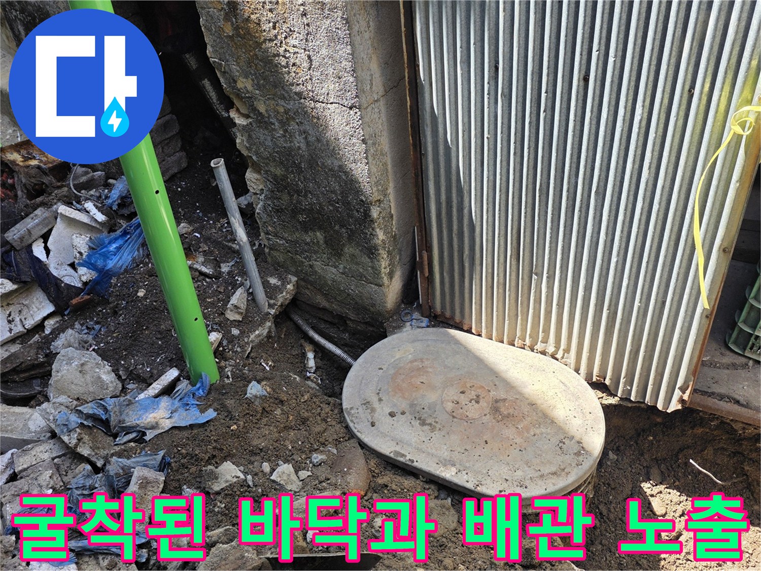계량기 함 주변을 굴착하여 드러난 배관과 주변 작업 환경