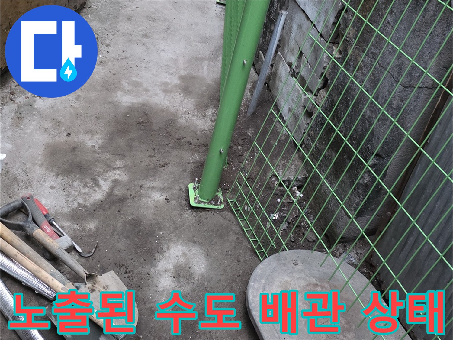 계량기함-주변-배관-누수-현장-사진