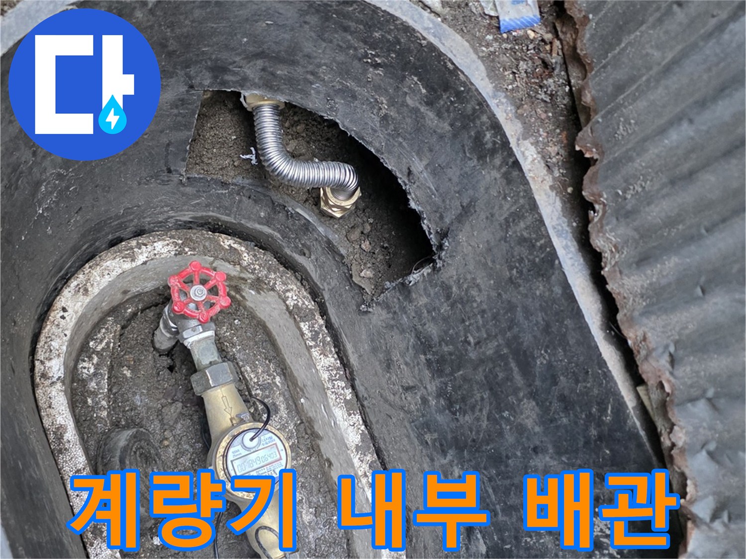 수도 계량기와 연결된 금속 배관 및 밸브 부위