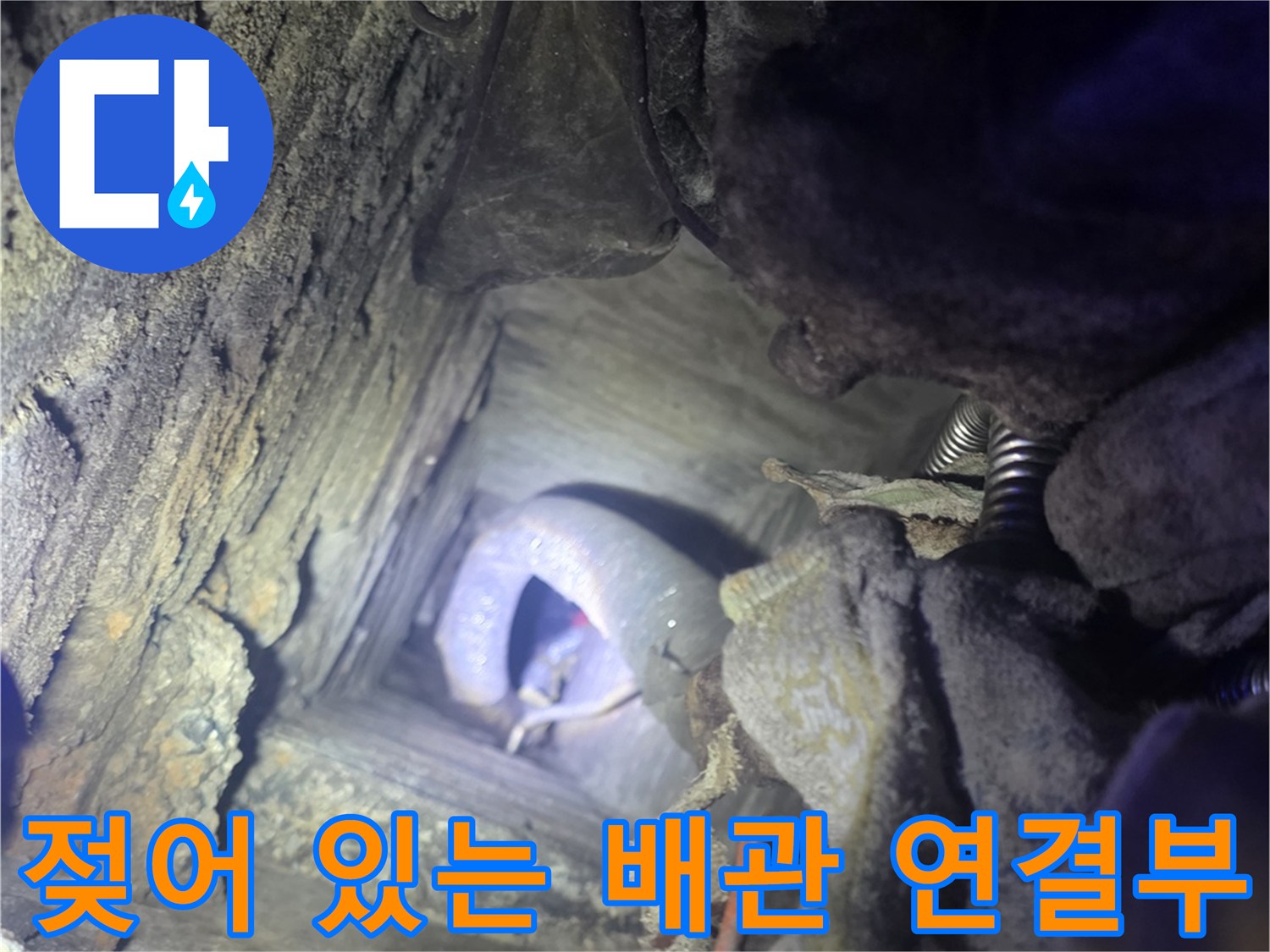 연천 전곡-물샘이 발견된 계량기함 내부 배관