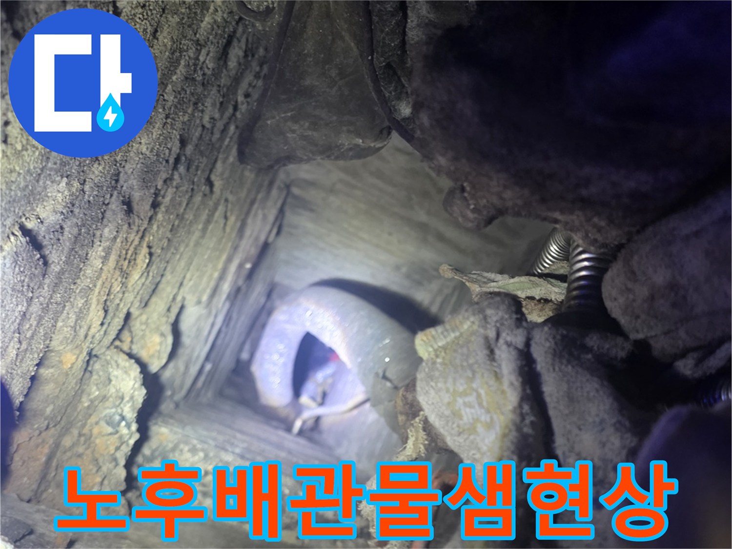 연천-전곡읍-계량기함-내부-누수-지점-드러남